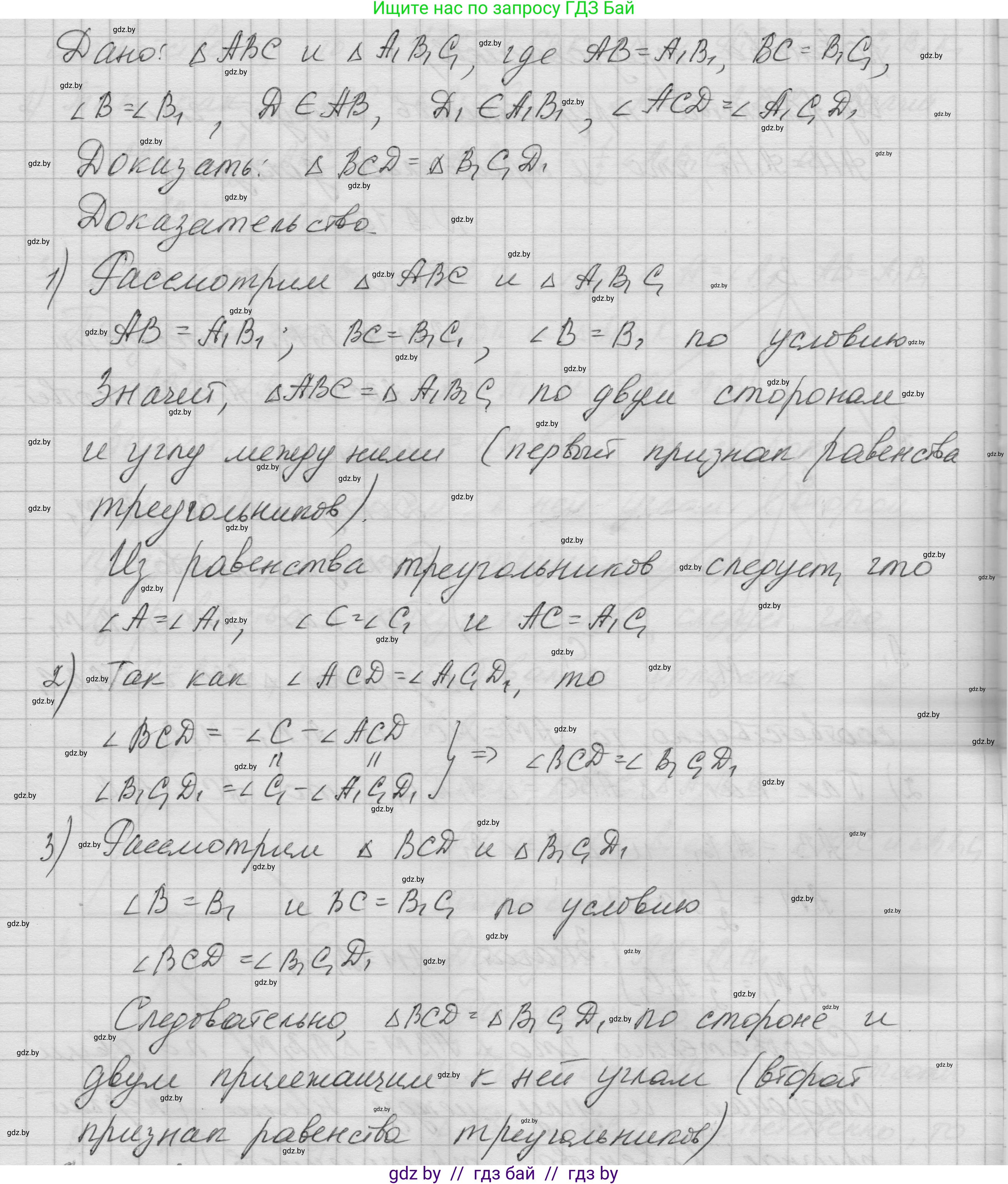 Геометрия, 7-9 класс Сборник задач, авторы: Кононов Сергей Гаврилович, Адамович Тамара Антоновна, Ефимцева Ирина Валерьяновна, Ячейко Таиса Владимировна, издательство Народная асвета, Минск, 2023, страница 23, номер 9.11, Решение 1 (продолжение 2)