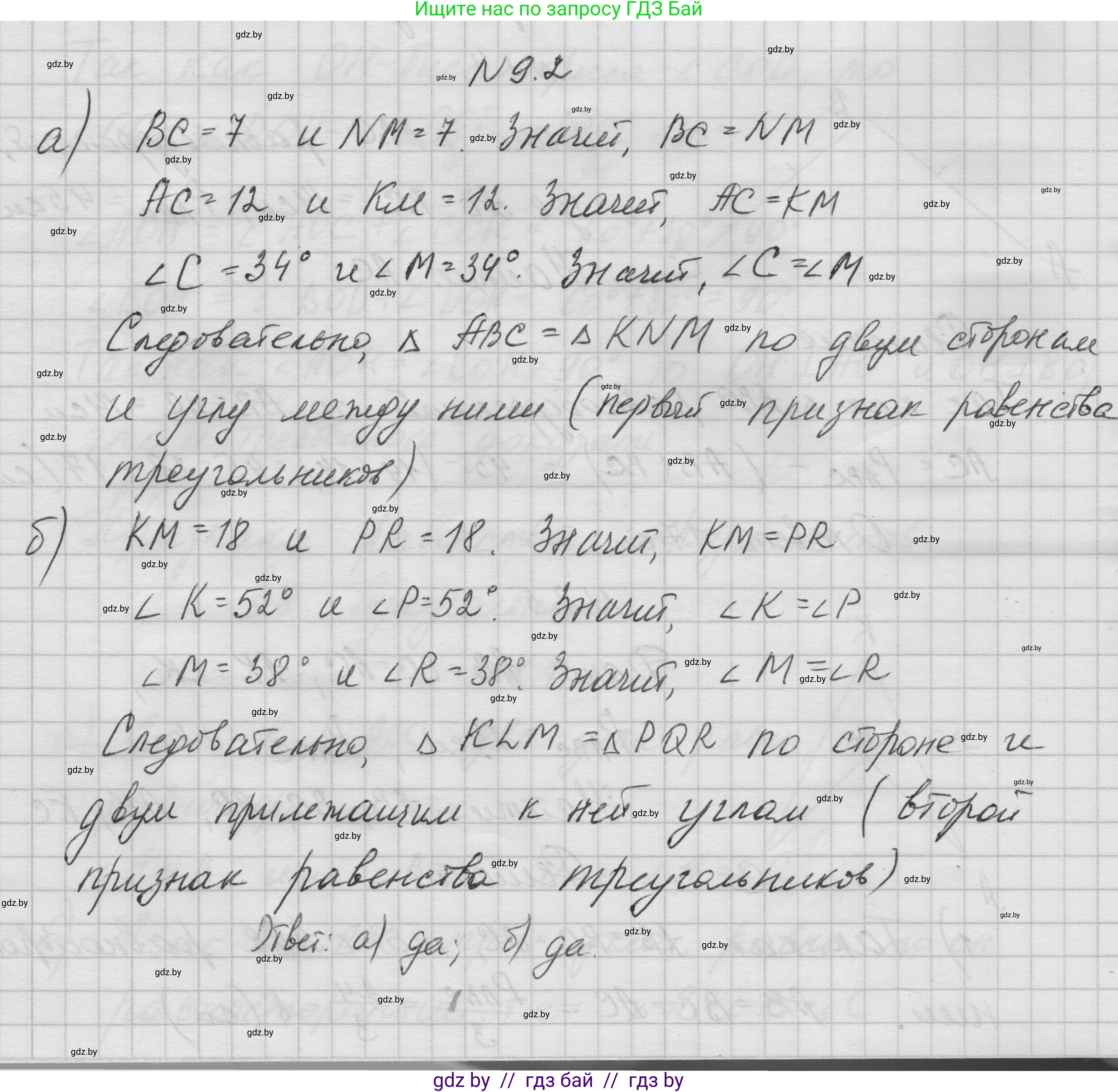 Геометрия, 7-9 класс Сборник задач, авторы: Кононов Сергей Гаврилович, Адамович Тамара Антоновна, Ефимцева Ирина Валерьяновна, Ячейко Таиса Владимировна, издательство Народная асвета, Минск, 2023, страница 20, номер 9.2, Решение 1