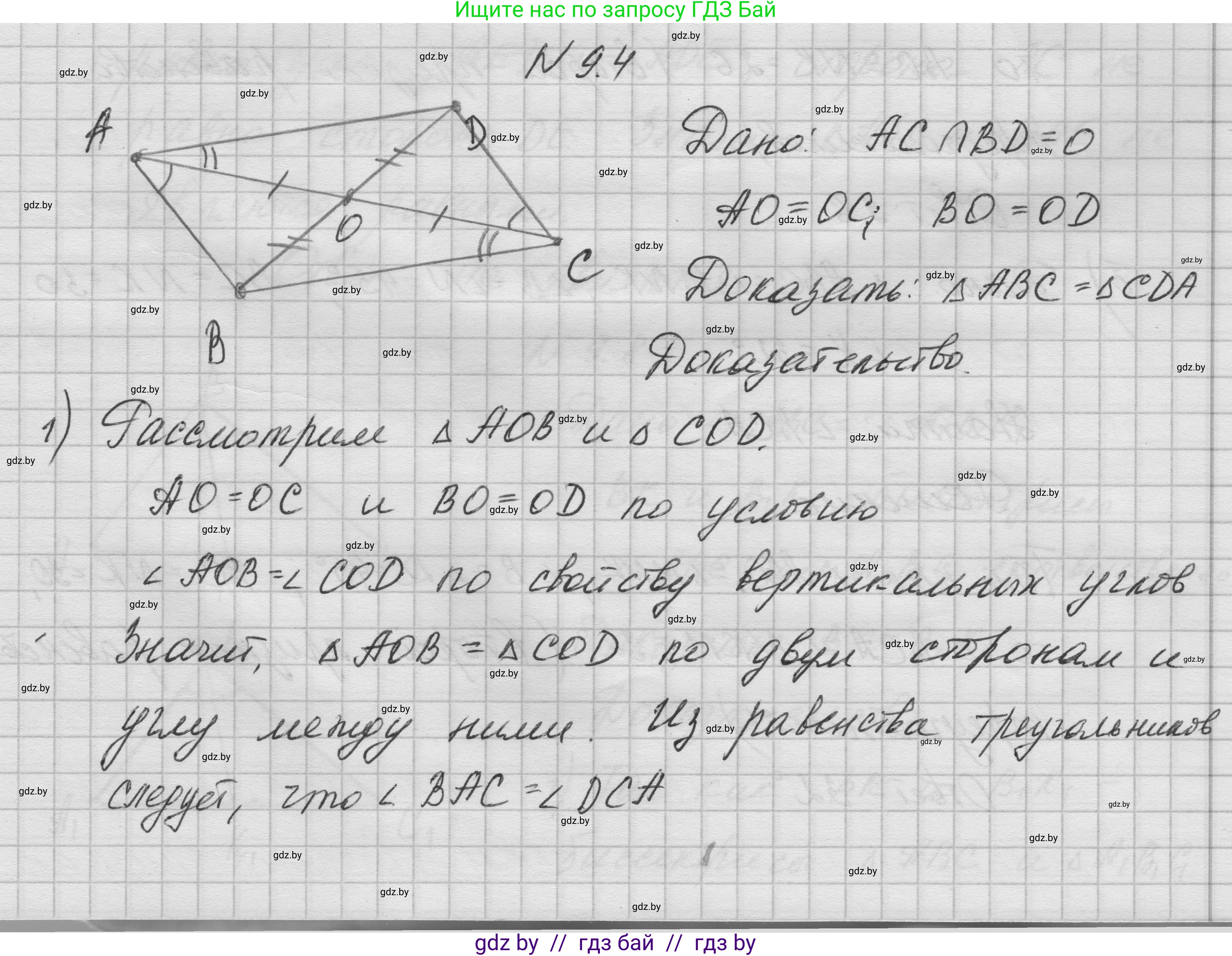Геометрия, 7-9 класс Сборник задач, авторы: Кононов Сергей Гаврилович, Адамович Тамара Антоновна, Ефимцева Ирина Валерьяновна, Ячейко Таиса Владимировна, издательство Народная асвета, Минск, 2023, страница 21, номер 9.4, Решение 1