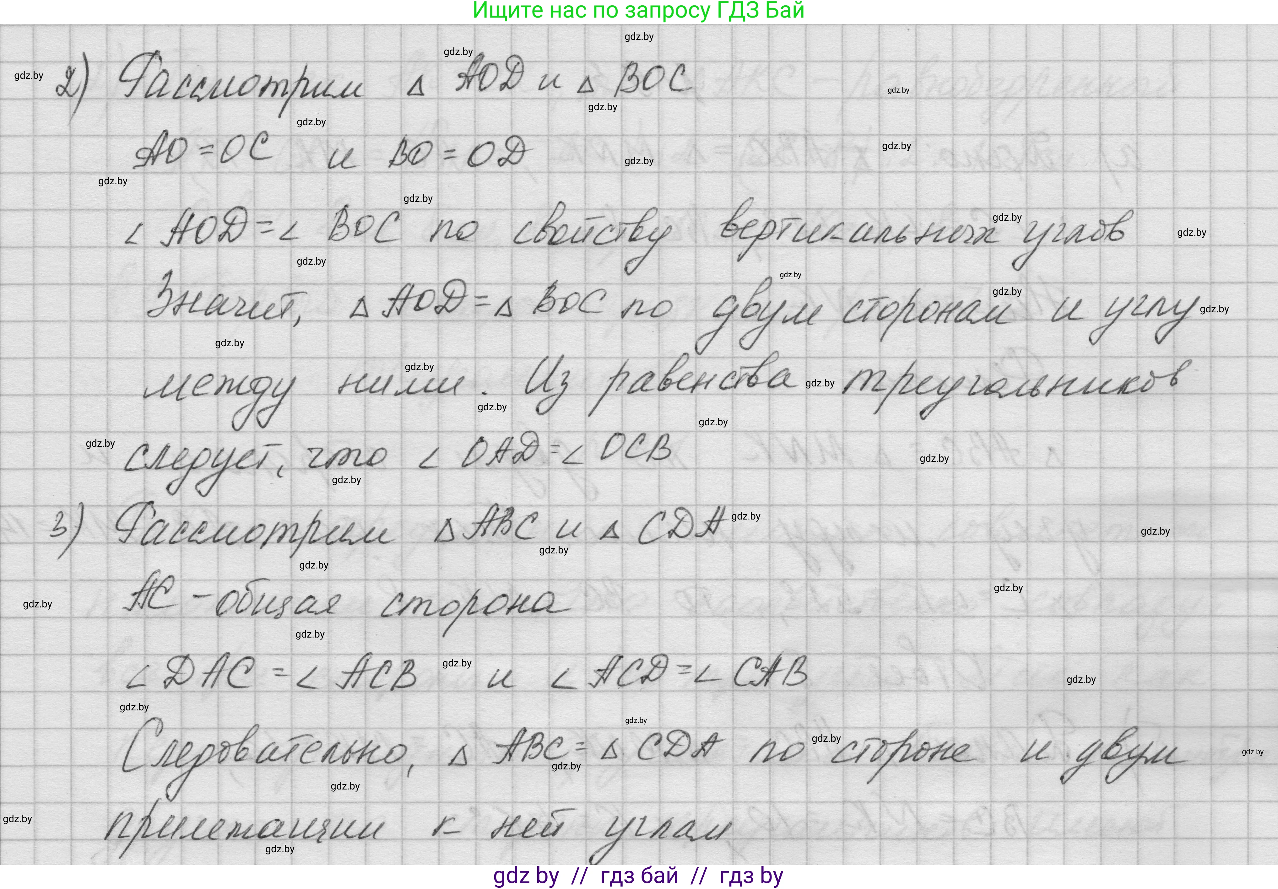 Геометрия, 7-9 класс Сборник задач, авторы: Кононов Сергей Гаврилович, Адамович Тамара Антоновна, Ефимцева Ирина Валерьяновна, Ячейко Таиса Владимировна, издательство Народная асвета, Минск, 2023, страница 21, номер 9.4, Решение 1 (продолжение 2)