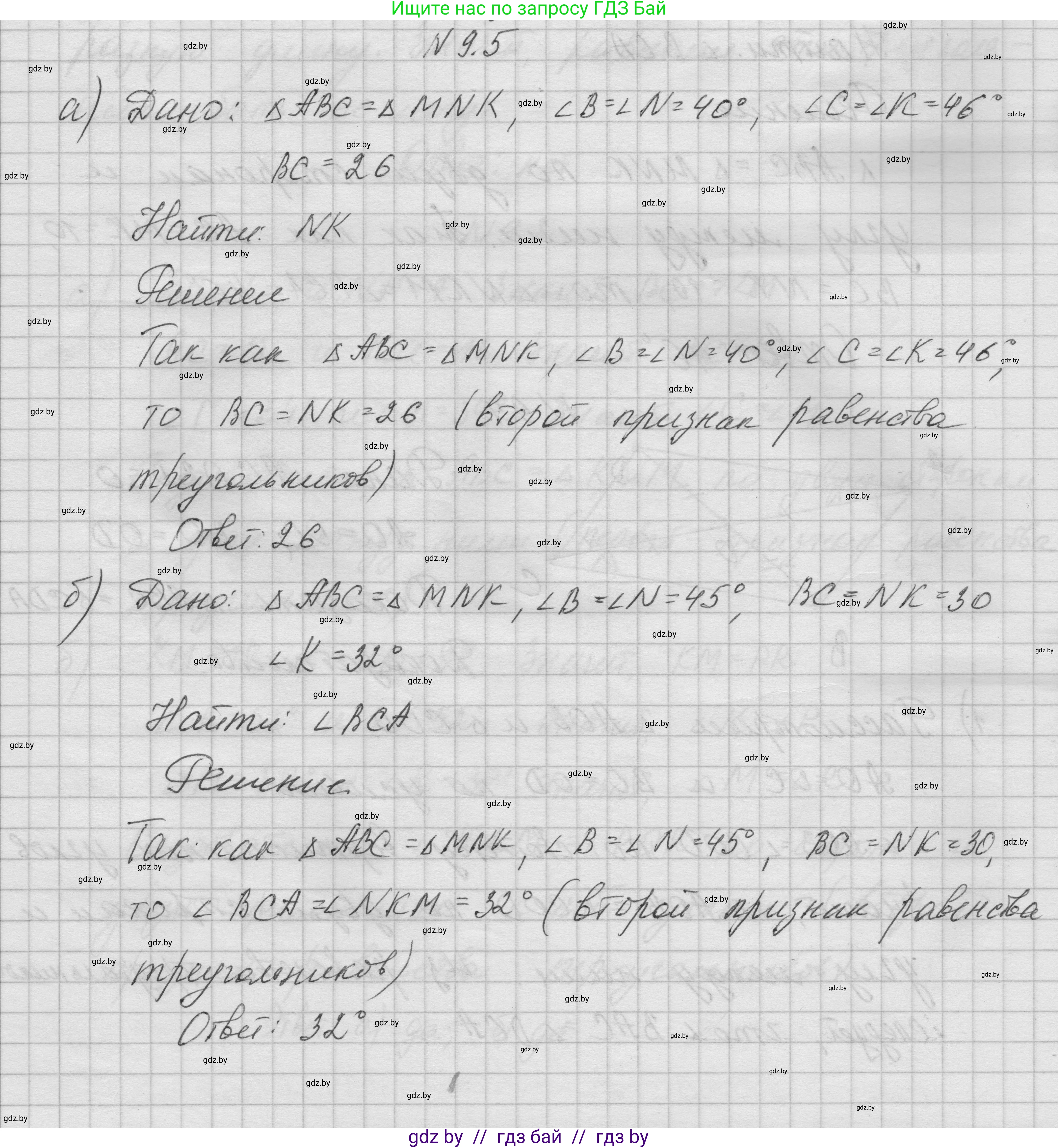 Геометрия, 7-9 класс Сборник задач, авторы: Кононов Сергей Гаврилович, Адамович Тамара Антоновна, Ефимцева Ирина Валерьяновна, Ячейко Таиса Владимировна, издательство Народная асвета, Минск, 2023, страница 22, номер 9.5, Решение 1