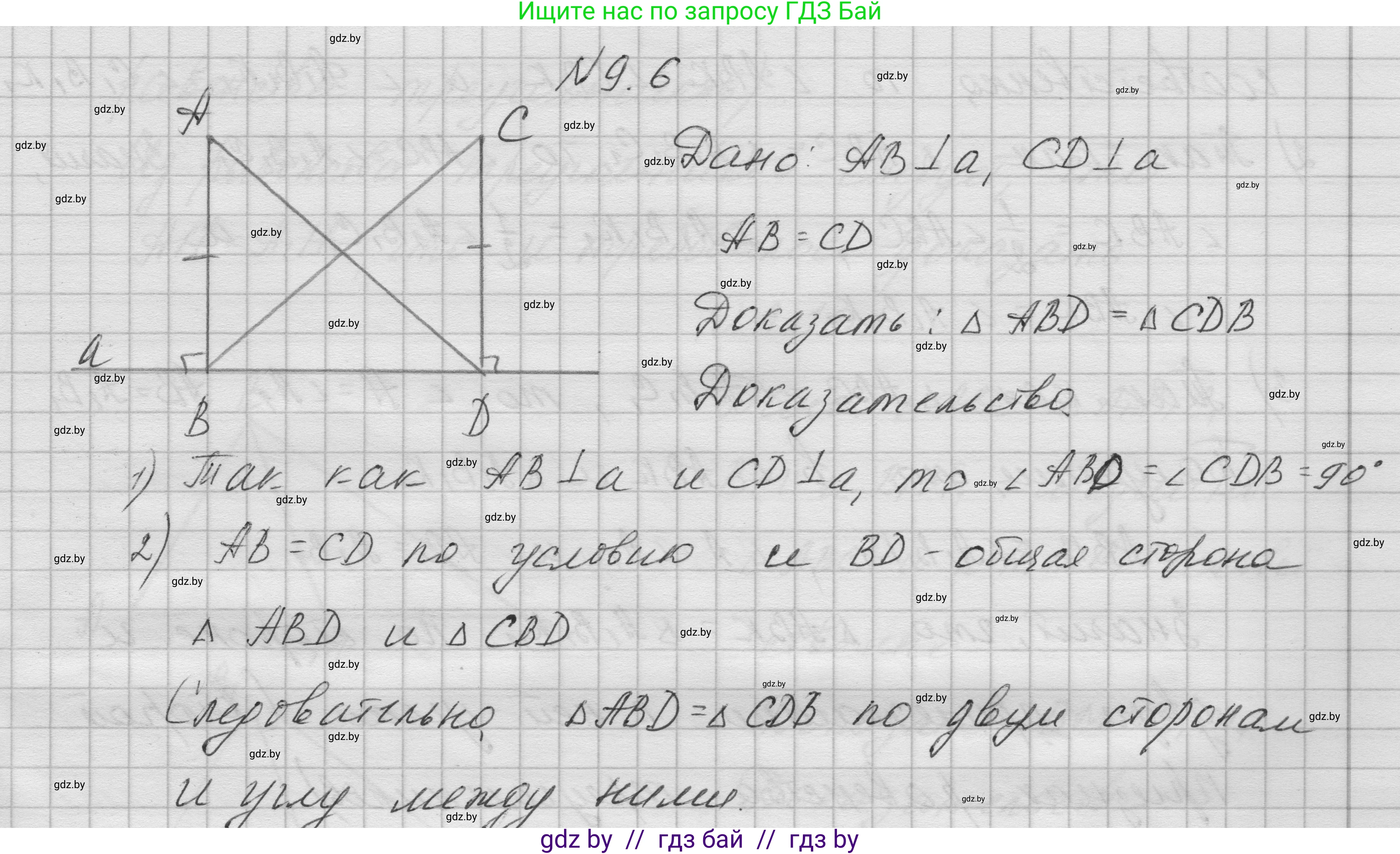 Геометрия, 7-9 класс Сборник задач, авторы: Кононов Сергей Гаврилович, Адамович Тамара Антоновна, Ефимцева Ирина Валерьяновна, Ячейко Таиса Владимировна, издательство Народная асвета, Минск, 2023, страница 22, номер 9.6, Решение 1