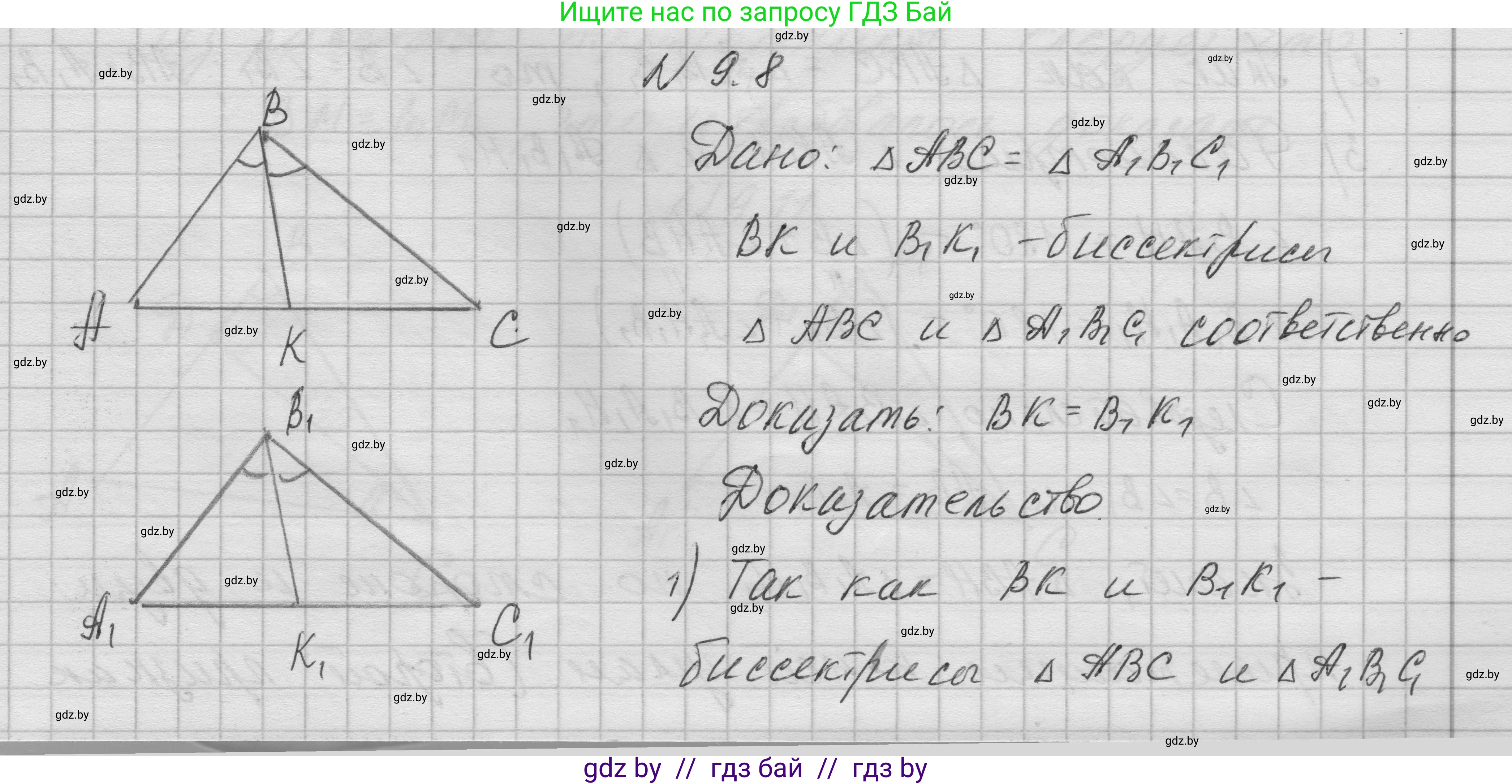 Геометрия, 7-9 класс Сборник задач, авторы: Кононов Сергей Гаврилович, Адамович Тамара Антоновна, Ефимцева Ирина Валерьяновна, Ячейко Таиса Владимировна, издательство Народная асвета, Минск, 2023, страница 23, номер 9.8, Решение 1