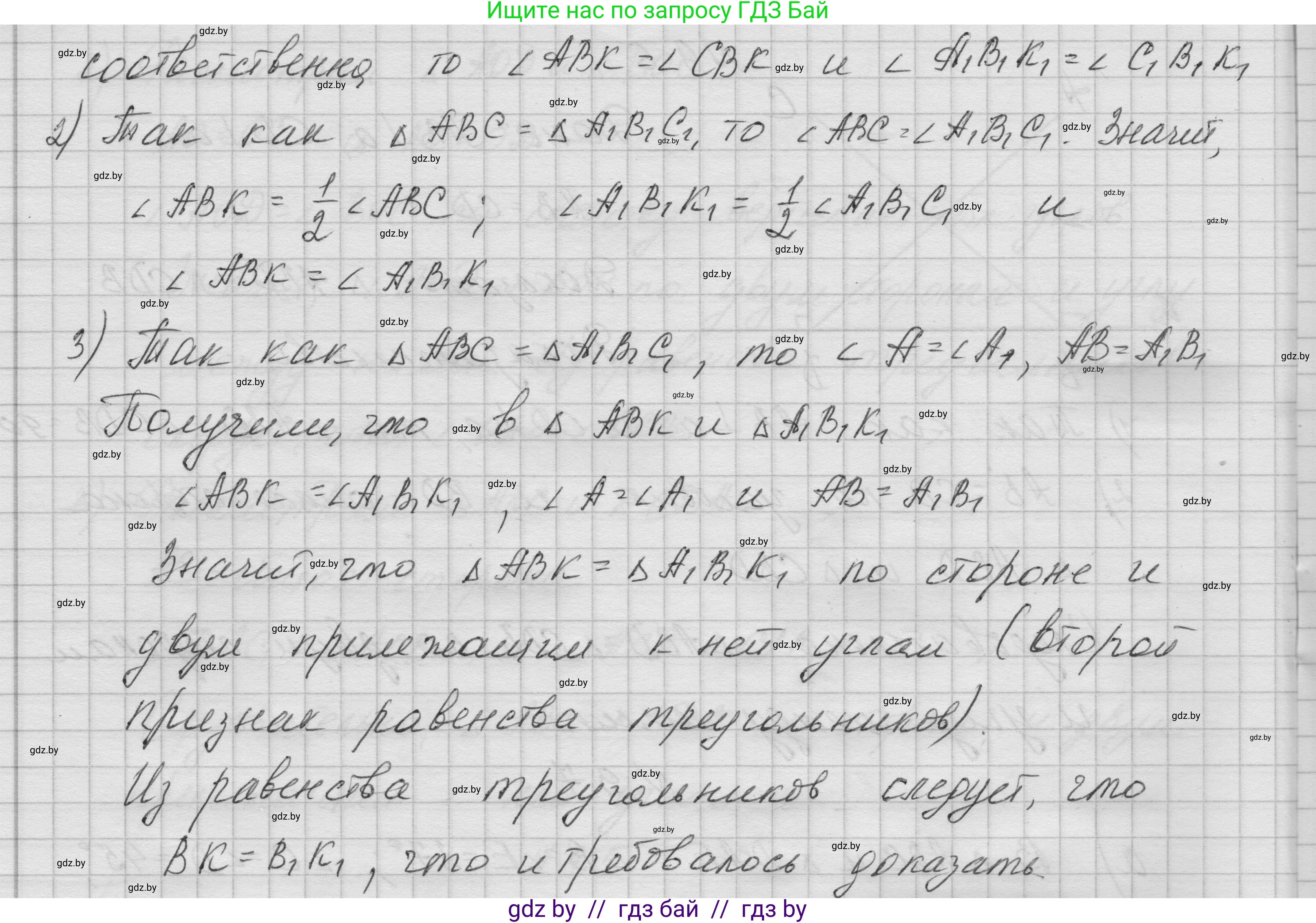 Геометрия, 7-9 класс Сборник задач, авторы: Кононов Сергей Гаврилович, Адамович Тамара Антоновна, Ефимцева Ирина Валерьяновна, Ячейко Таиса Владимировна, издательство Народная асвета, Минск, 2023, страница 23, номер 9.8, Решение 1 (продолжение 2)