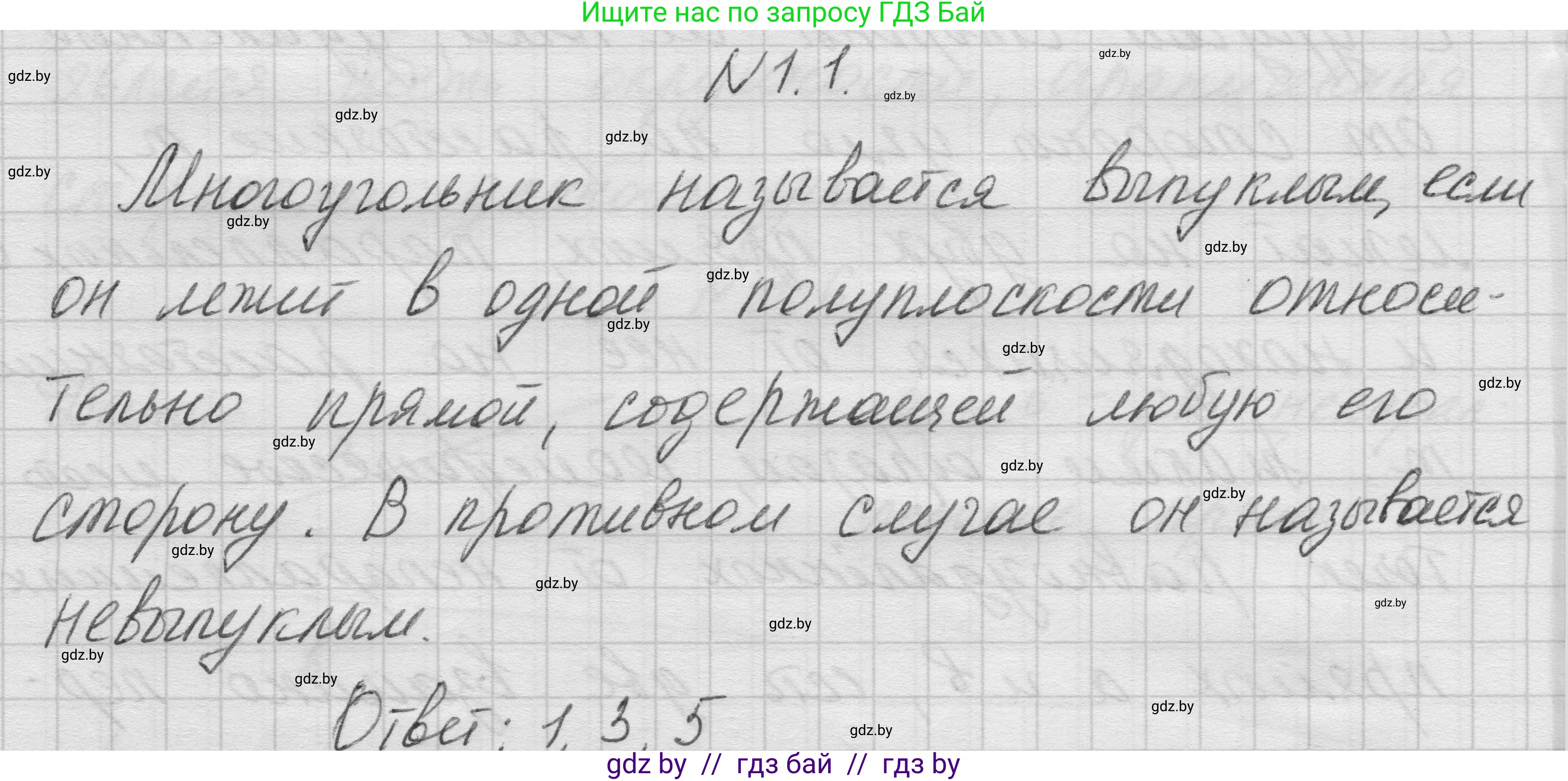 Геометрия, 7-9 класс Сборник задач, авторы: Кононов Сергей Гаврилович, Адамович Тамара Антоновна, Ефимцева Ирина Валерьяновна, Ячейко Таиса Владимировна, издательство Народная асвета, Минск, 2023, страница 55, номер 1.1, Решение 1