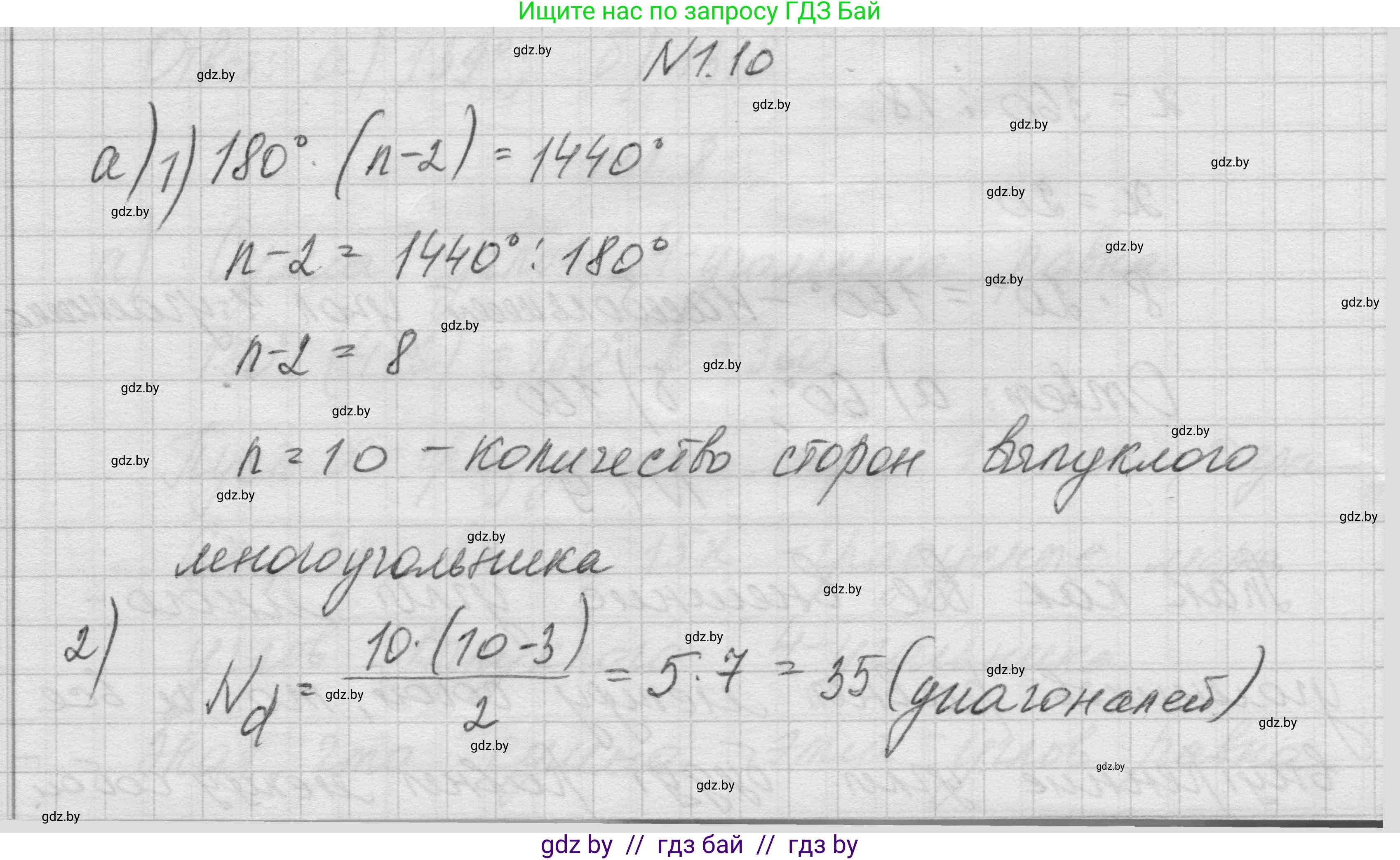 Геометрия, 7-9 класс Сборник задач, авторы: Кононов Сергей Гаврилович, Адамович Тамара Антоновна, Ефимцева Ирина Валерьяновна, Ячейко Таиса Владимировна, издательство Народная асвета, Минск, 2023, страница 57, номер 1.10, Решение 1