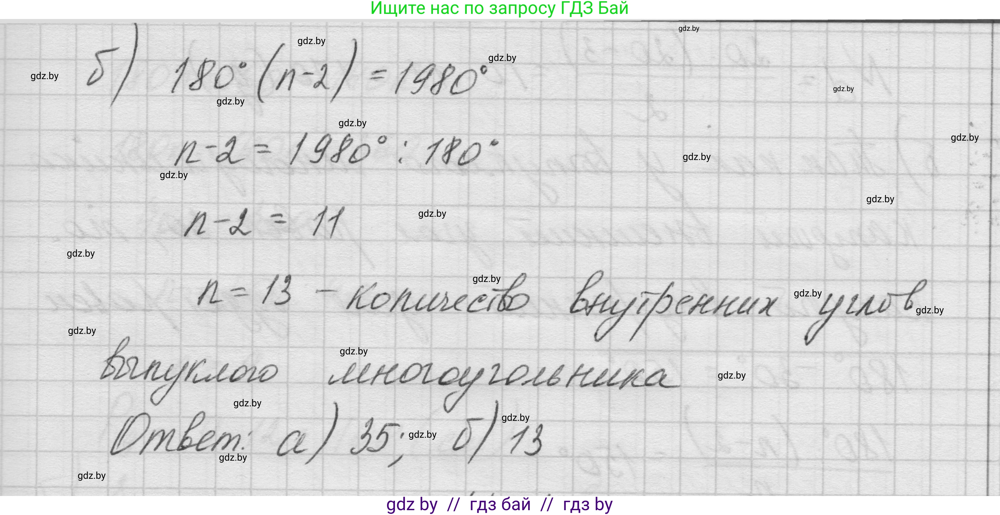 Геометрия, 7-9 класс Сборник задач, авторы: Кононов Сергей Гаврилович, Адамович Тамара Антоновна, Ефимцева Ирина Валерьяновна, Ячейко Таиса Владимировна, издательство Народная асвета, Минск, 2023, страница 57, номер 1.10, Решение 1 (продолжение 2)