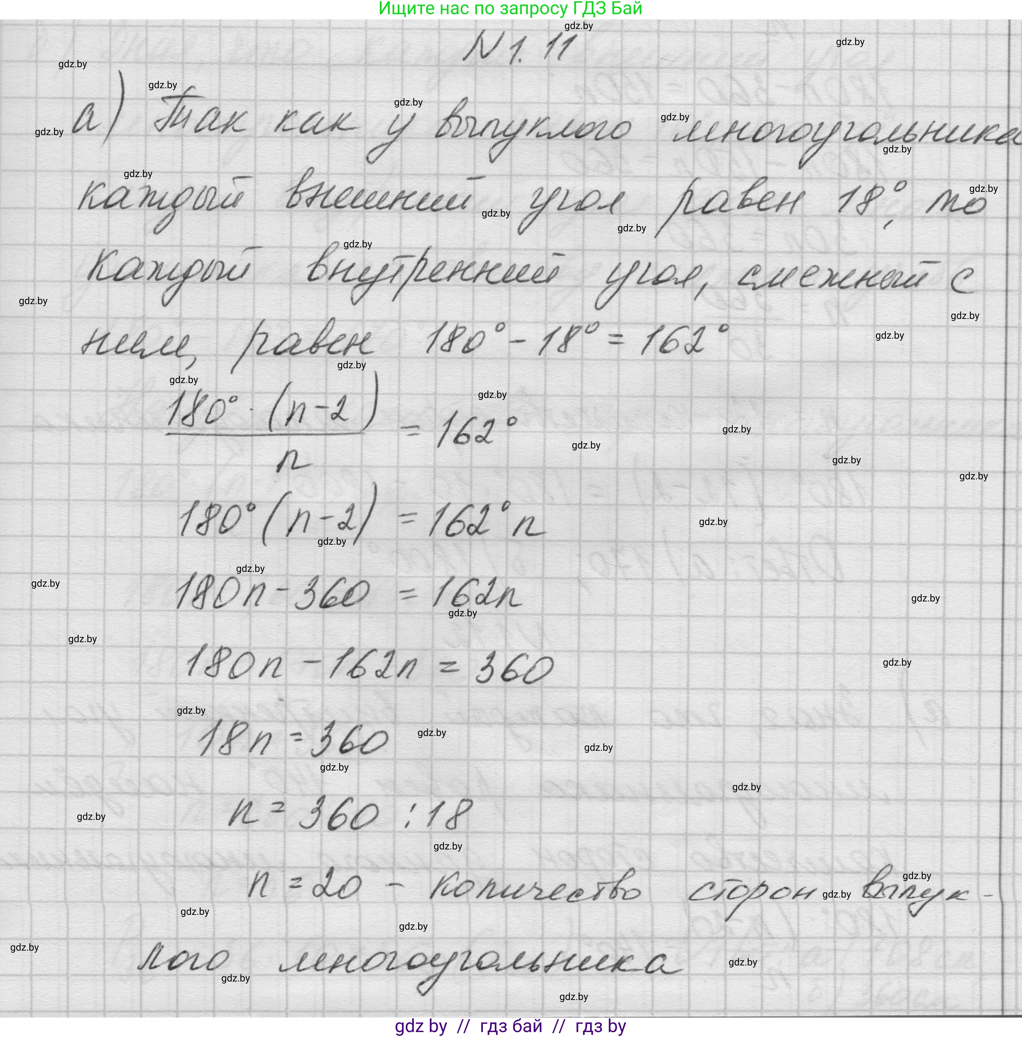 Геометрия, 7-9 класс Сборник задач, авторы: Кононов Сергей Гаврилович, Адамович Тамара Антоновна, Ефимцева Ирина Валерьяновна, Ячейко Таиса Владимировна, издательство Народная асвета, Минск, 2023, страница 57, номер 1.11, Решение 1