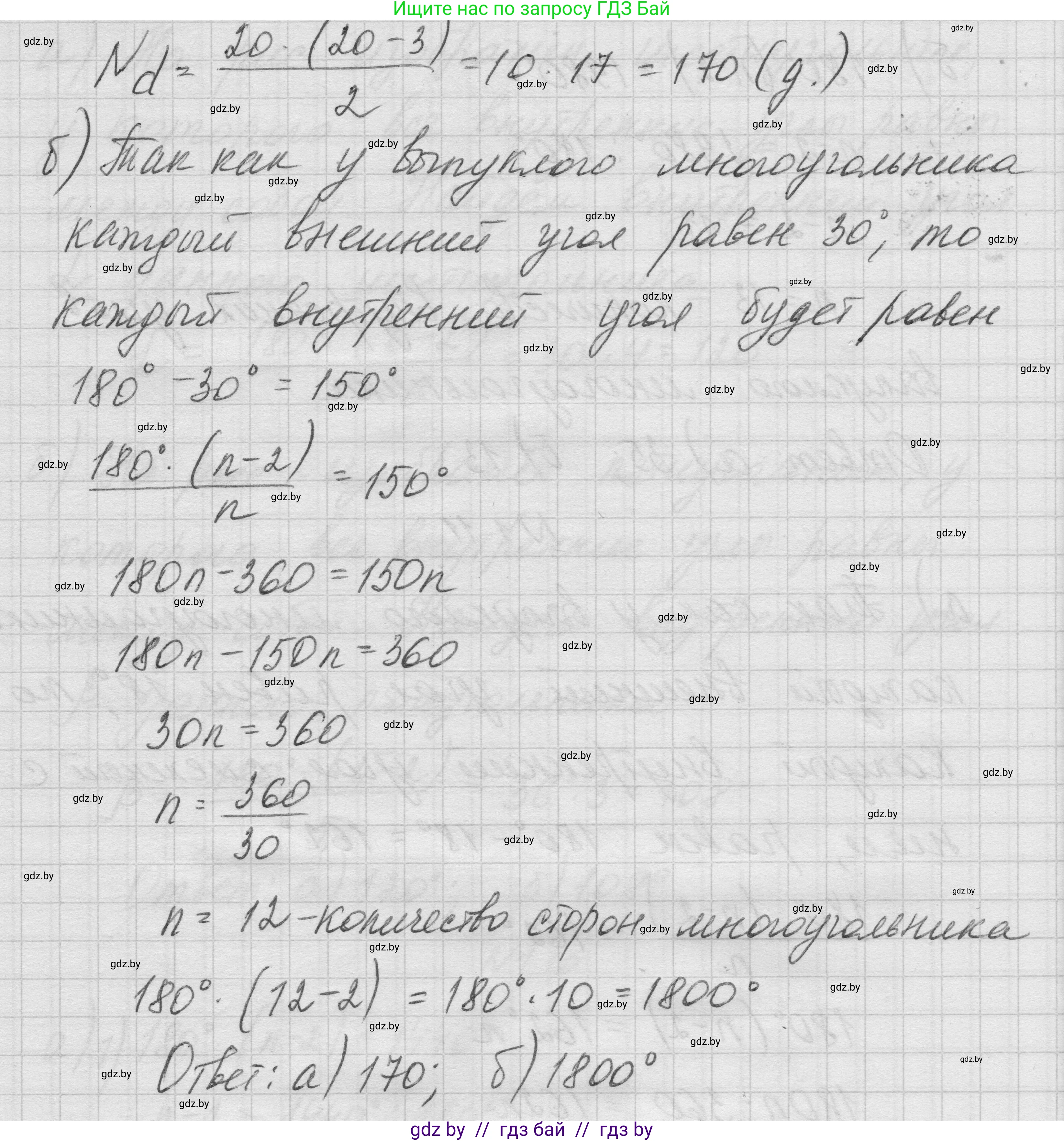 Геометрия, 7-9 класс Сборник задач, авторы: Кононов Сергей Гаврилович, Адамович Тамара Антоновна, Ефимцева Ирина Валерьяновна, Ячейко Таиса Владимировна, издательство Народная асвета, Минск, 2023, страница 57, номер 1.11, Решение 1 (продолжение 2)