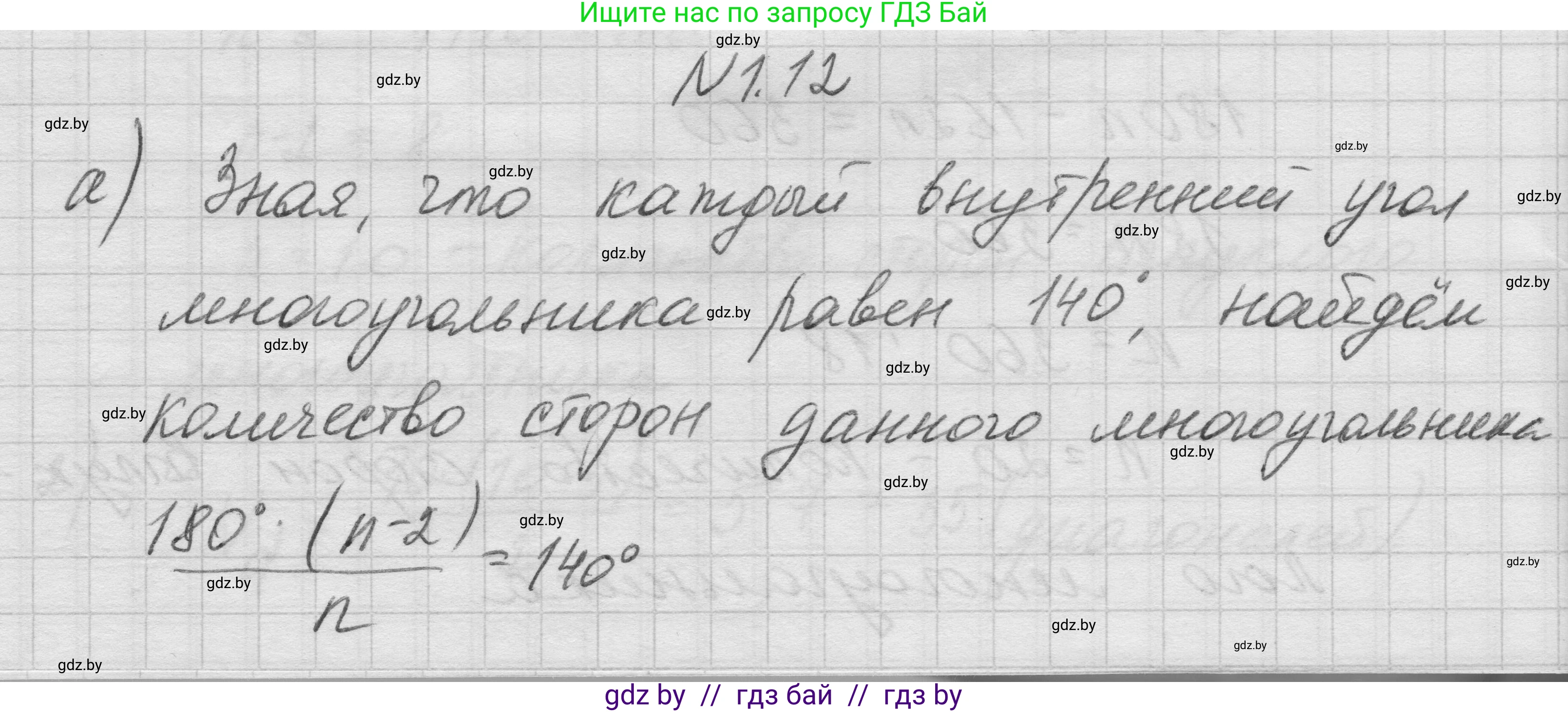 Геометрия, 7-9 класс Сборник задач, авторы: Кононов Сергей Гаврилович, Адамович Тамара Антоновна, Ефимцева Ирина Валерьяновна, Ячейко Таиса Владимировна, издательство Народная асвета, Минск, 2023, страница 57, номер 1.12, Решение 1