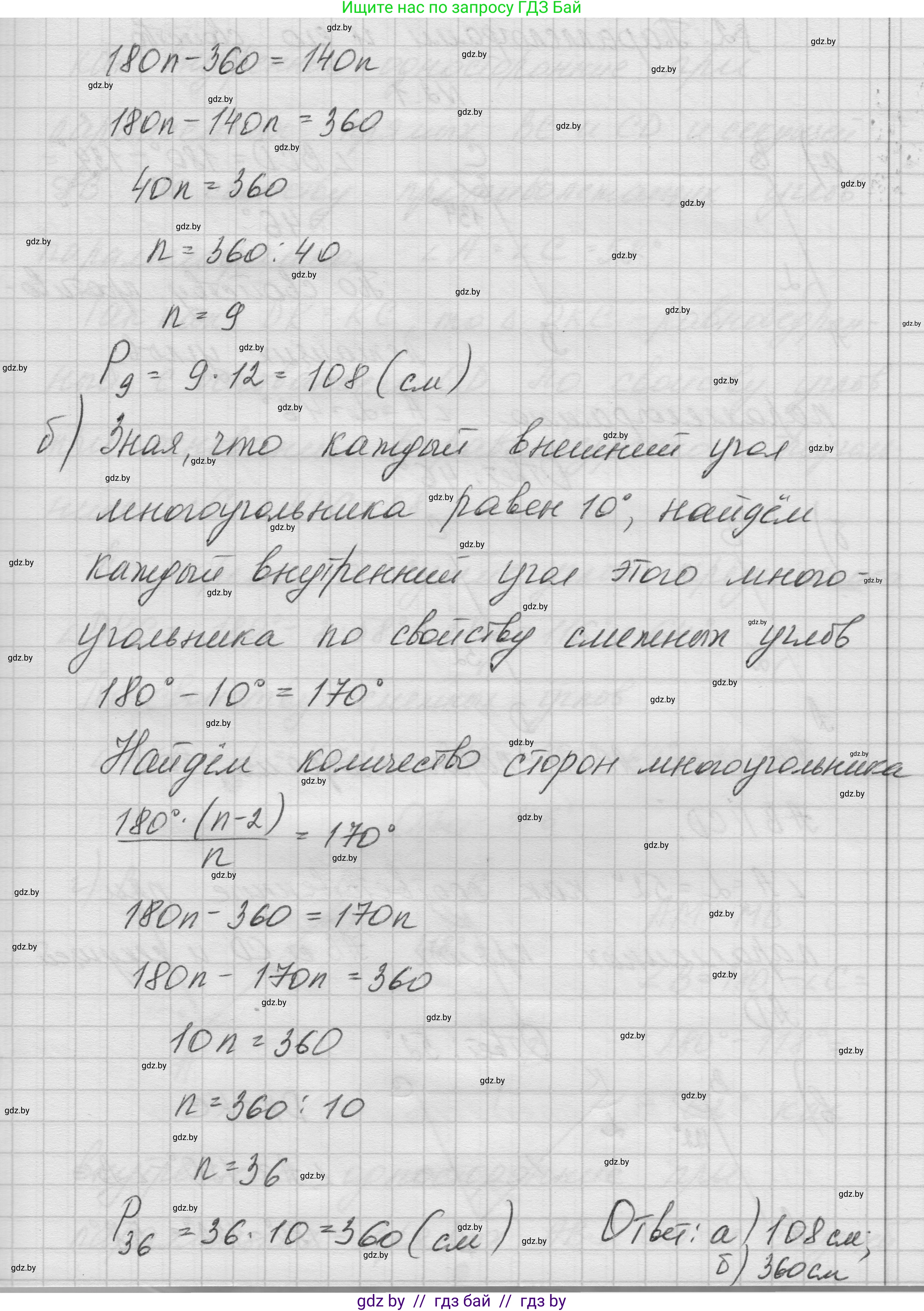 Геометрия, 7-9 класс Сборник задач, авторы: Кононов Сергей Гаврилович, Адамович Тамара Антоновна, Ефимцева Ирина Валерьяновна, Ячейко Таиса Владимировна, издательство Народная асвета, Минск, 2023, страница 57, номер 1.12, Решение 1 (продолжение 2)