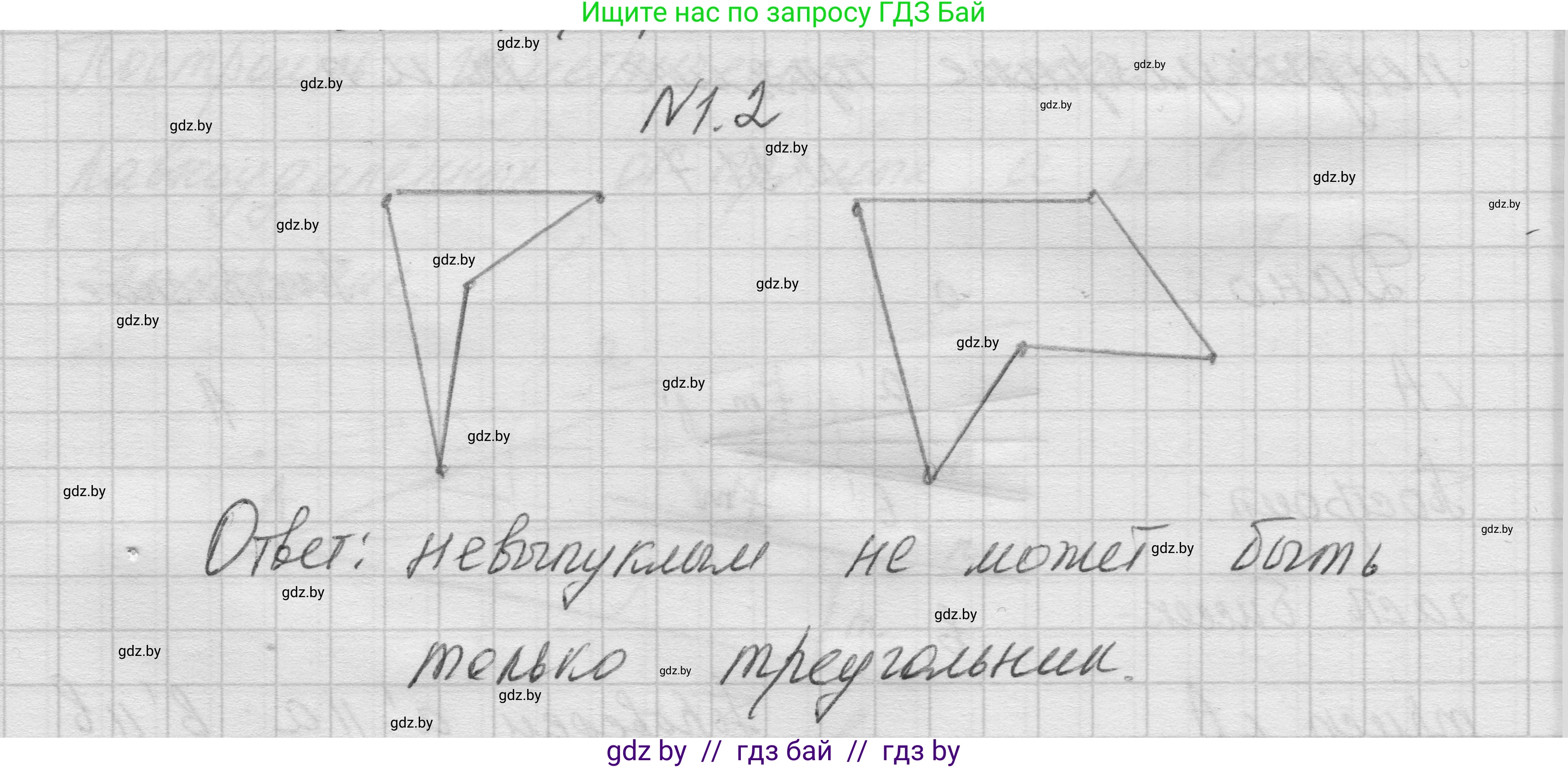 Геометрия, 7-9 класс Сборник задач, авторы: Кононов Сергей Гаврилович, Адамович Тамара Антоновна, Ефимцева Ирина Валерьяновна, Ячейко Таиса Владимировна, издательство Народная асвета, Минск, 2023, страница 55, номер 1.2, Решение 1