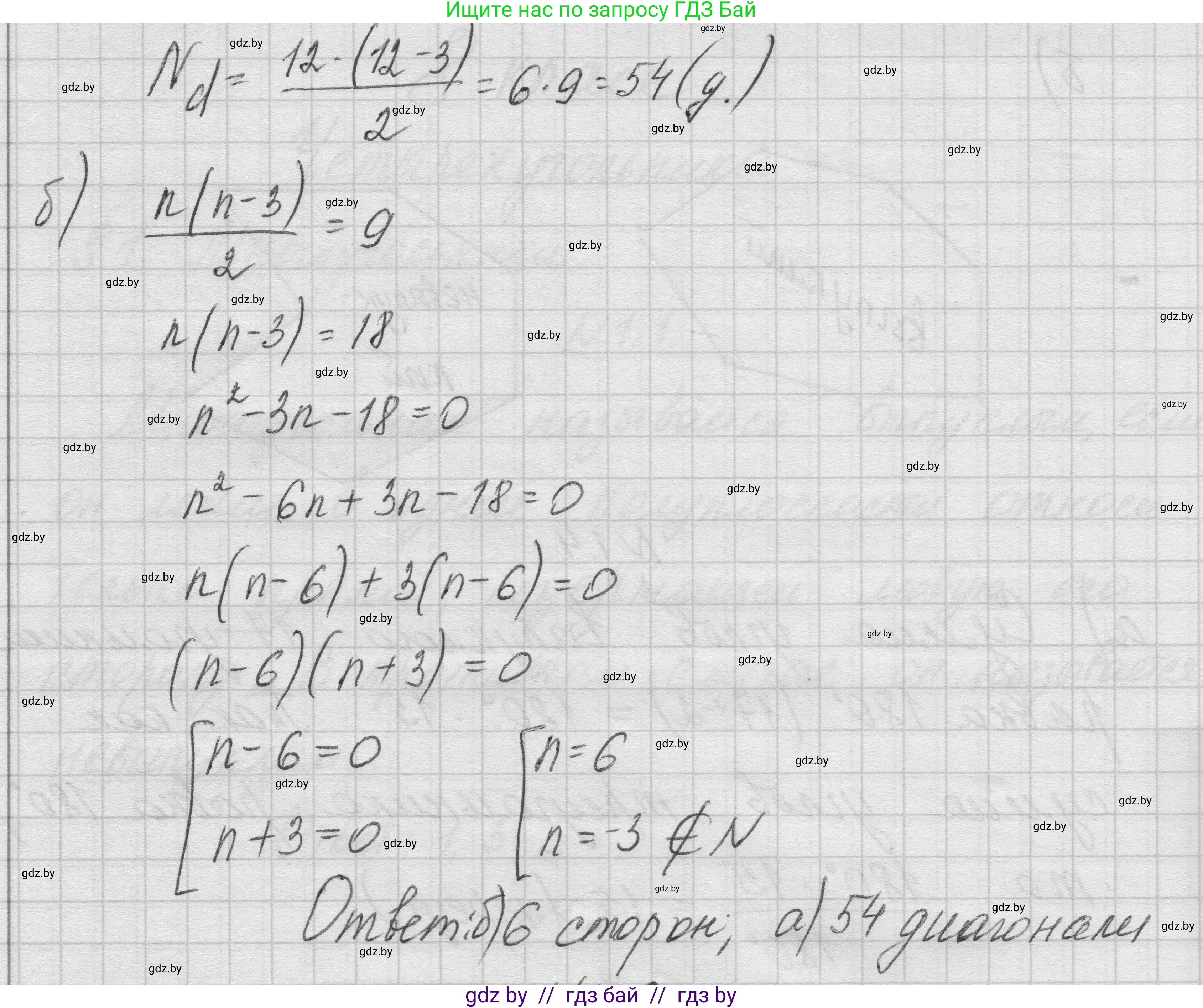 Геометрия, 7-9 класс Сборник задач, авторы: Кононов Сергей Гаврилович, Адамович Тамара Антоновна, Ефимцева Ирина Валерьяновна, Ячейко Таиса Владимировна, издательство Народная асвета, Минск, 2023, страница 56, номер 1.5, Решение 1 (продолжение 2)