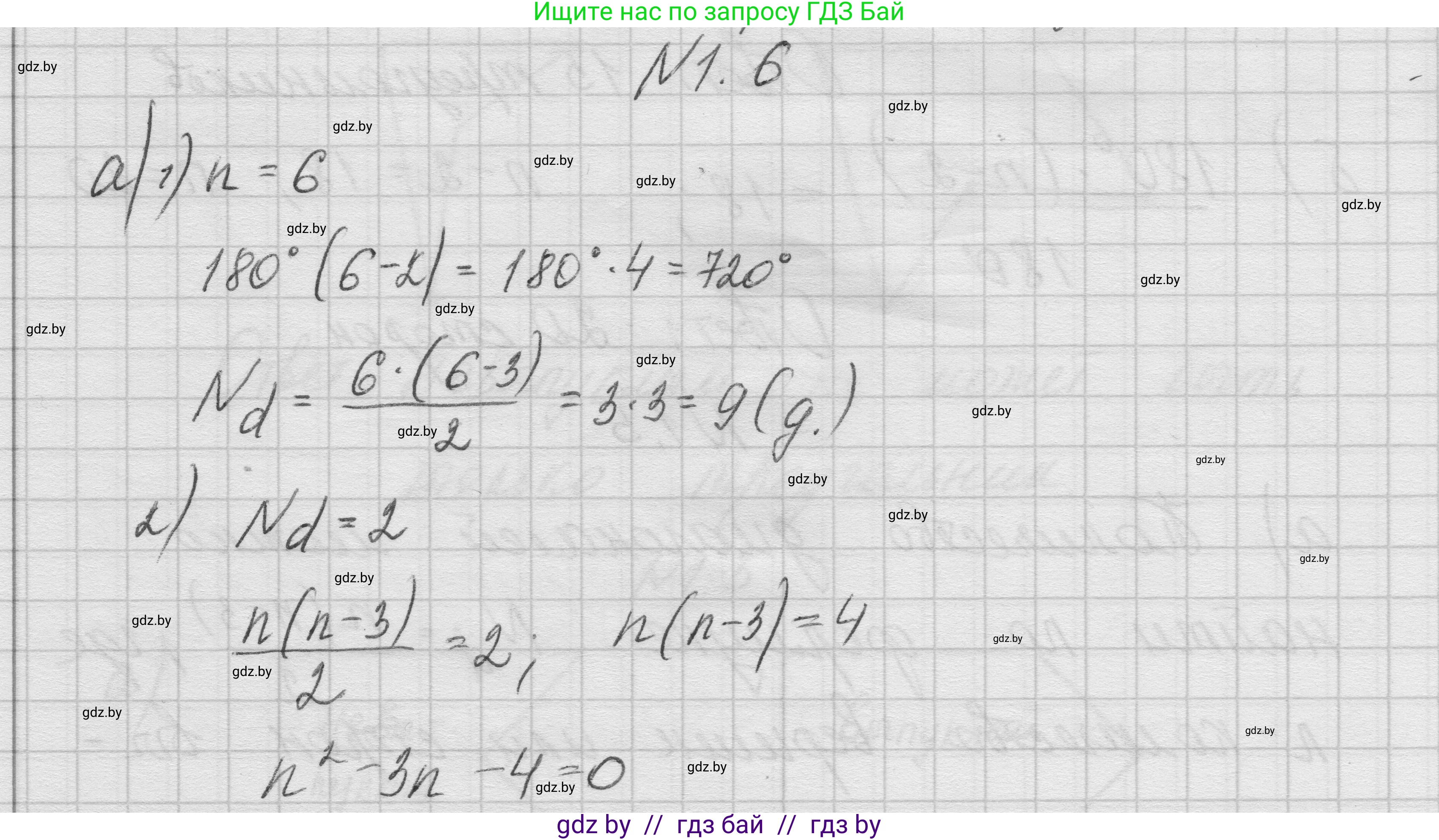 Геометрия, 7-9 класс Сборник задач, авторы: Кононов Сергей Гаврилович, Адамович Тамара Антоновна, Ефимцева Ирина Валерьяновна, Ячейко Таиса Владимировна, издательство Народная асвета, Минск, 2023, страница 56, номер 1.6, Решение 1