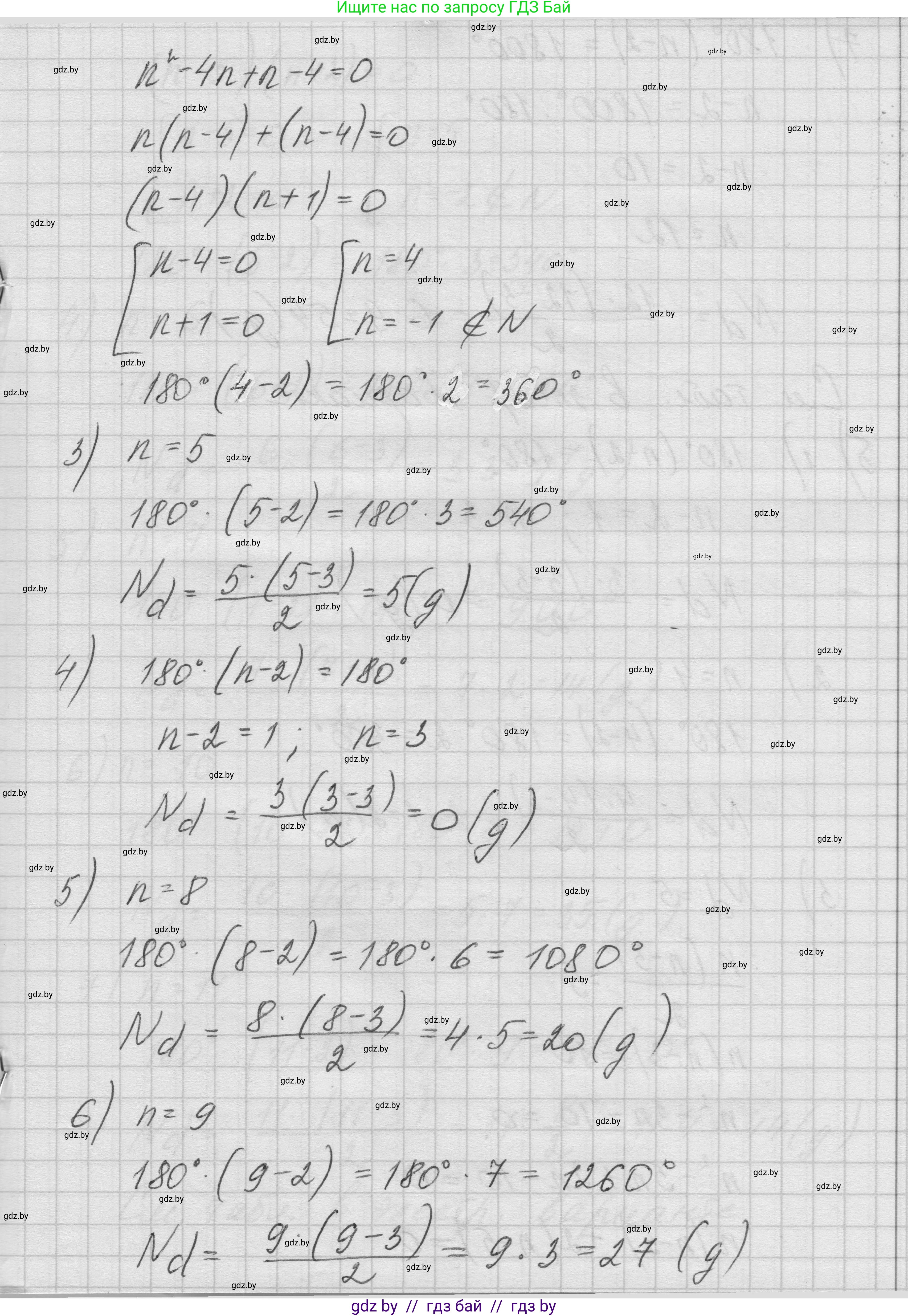 Геометрия, 7-9 класс Сборник задач, авторы: Кононов Сергей Гаврилович, Адамович Тамара Антоновна, Ефимцева Ирина Валерьяновна, Ячейко Таиса Владимировна, издательство Народная асвета, Минск, 2023, страница 56, номер 1.6, Решение 1 (продолжение 2)