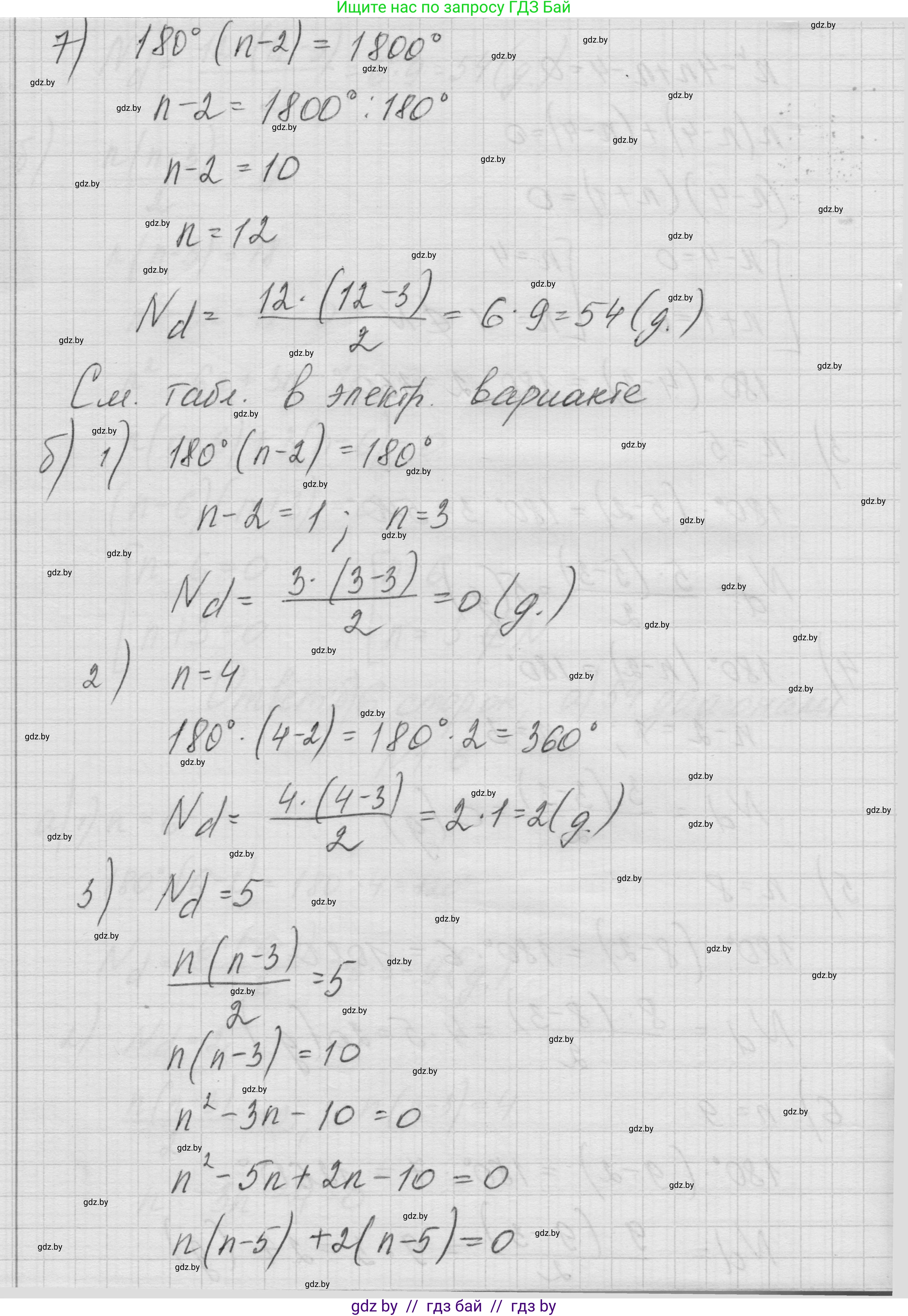 Геометрия, 7-9 класс Сборник задач, авторы: Кононов Сергей Гаврилович, Адамович Тамара Антоновна, Ефимцева Ирина Валерьяновна, Ячейко Таиса Владимировна, издательство Народная асвета, Минск, 2023, страница 56, номер 1.6, Решение 1 (продолжение 3)