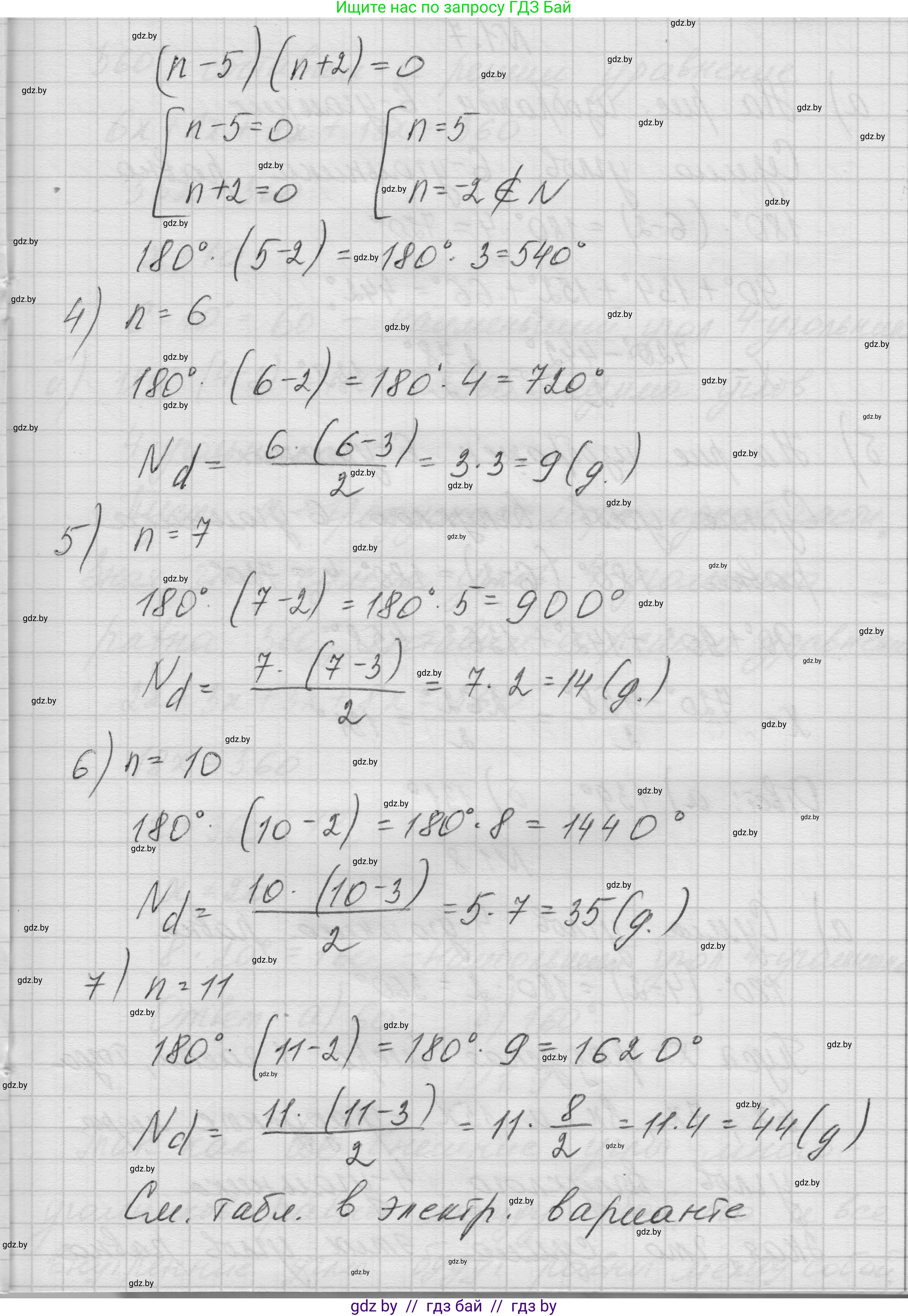 Геометрия, 7-9 класс Сборник задач, авторы: Кононов Сергей Гаврилович, Адамович Тамара Антоновна, Ефимцева Ирина Валерьяновна, Ячейко Таиса Владимировна, издательство Народная асвета, Минск, 2023, страница 56, номер 1.6, Решение 1 (продолжение 4)