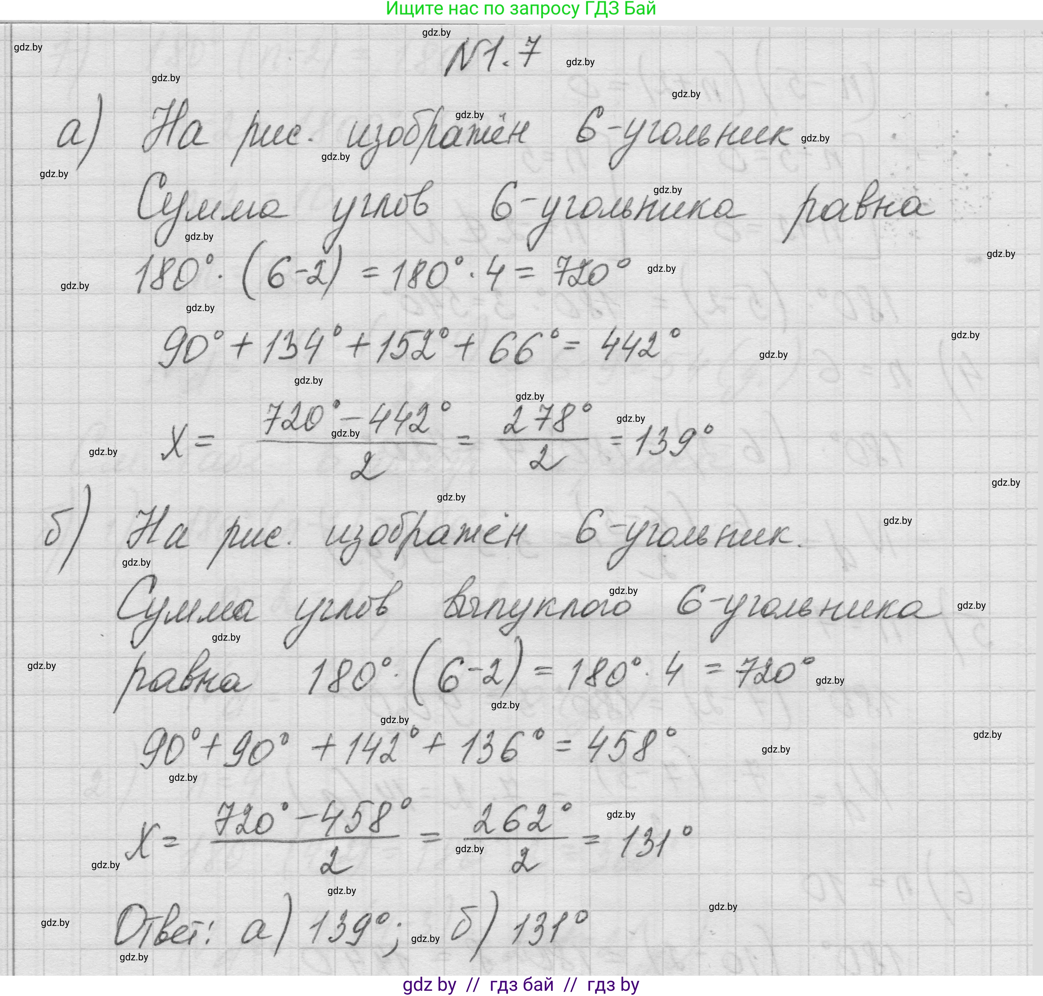 Геометрия, 7-9 класс Сборник задач, авторы: Кононов Сергей Гаврилович, Адамович Тамара Антоновна, Ефимцева Ирина Валерьяновна, Ячейко Таиса Владимировна, издательство Народная асвета, Минск, 2023, страница 56, номер 1.7, Решение 1
