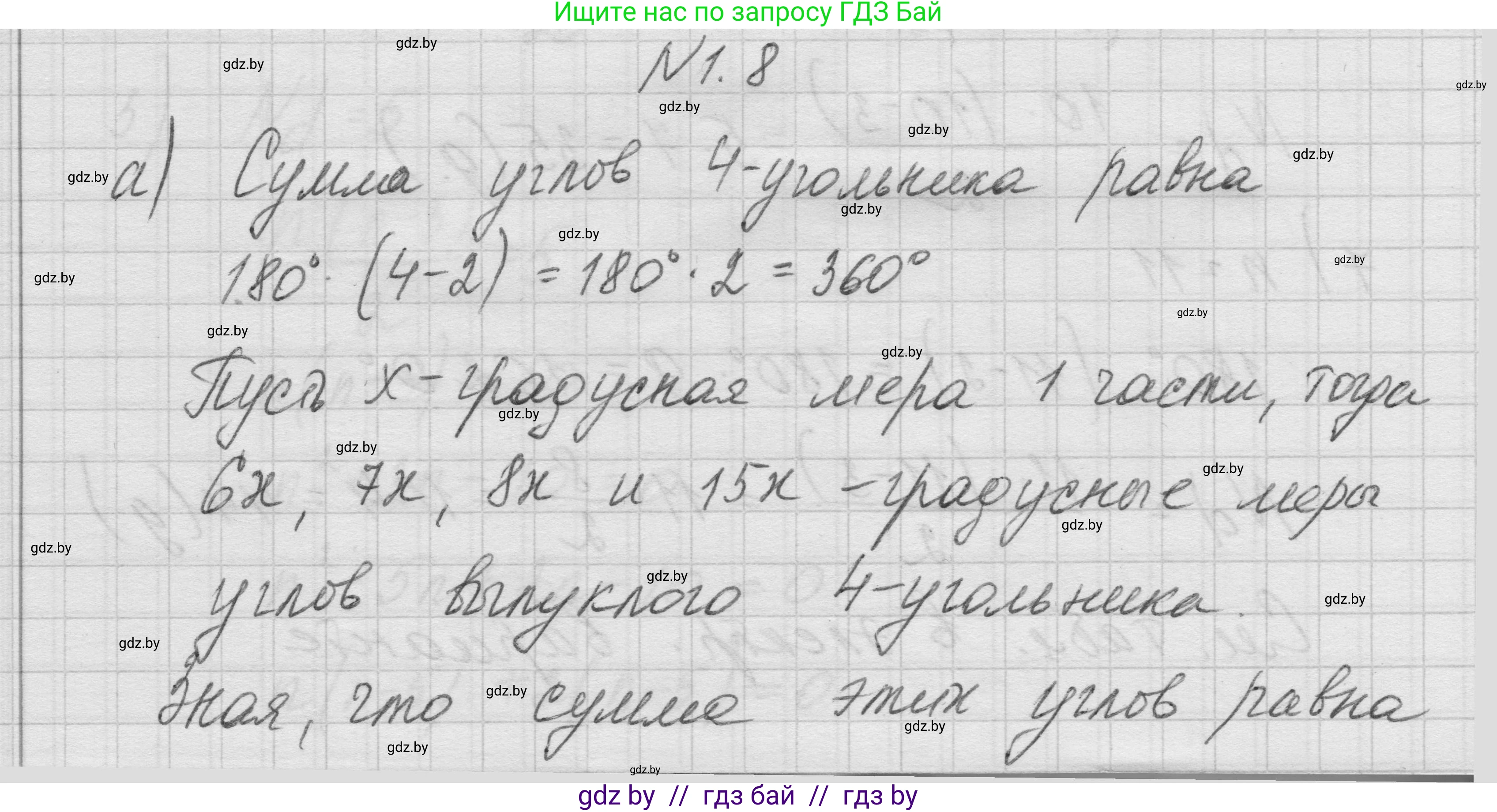 Геометрия, 7-9 класс Сборник задач, авторы: Кононов Сергей Гаврилович, Адамович Тамара Антоновна, Ефимцева Ирина Валерьяновна, Ячейко Таиса Владимировна, издательство Народная асвета, Минск, 2023, страница 57, номер 1.8, Решение 1
