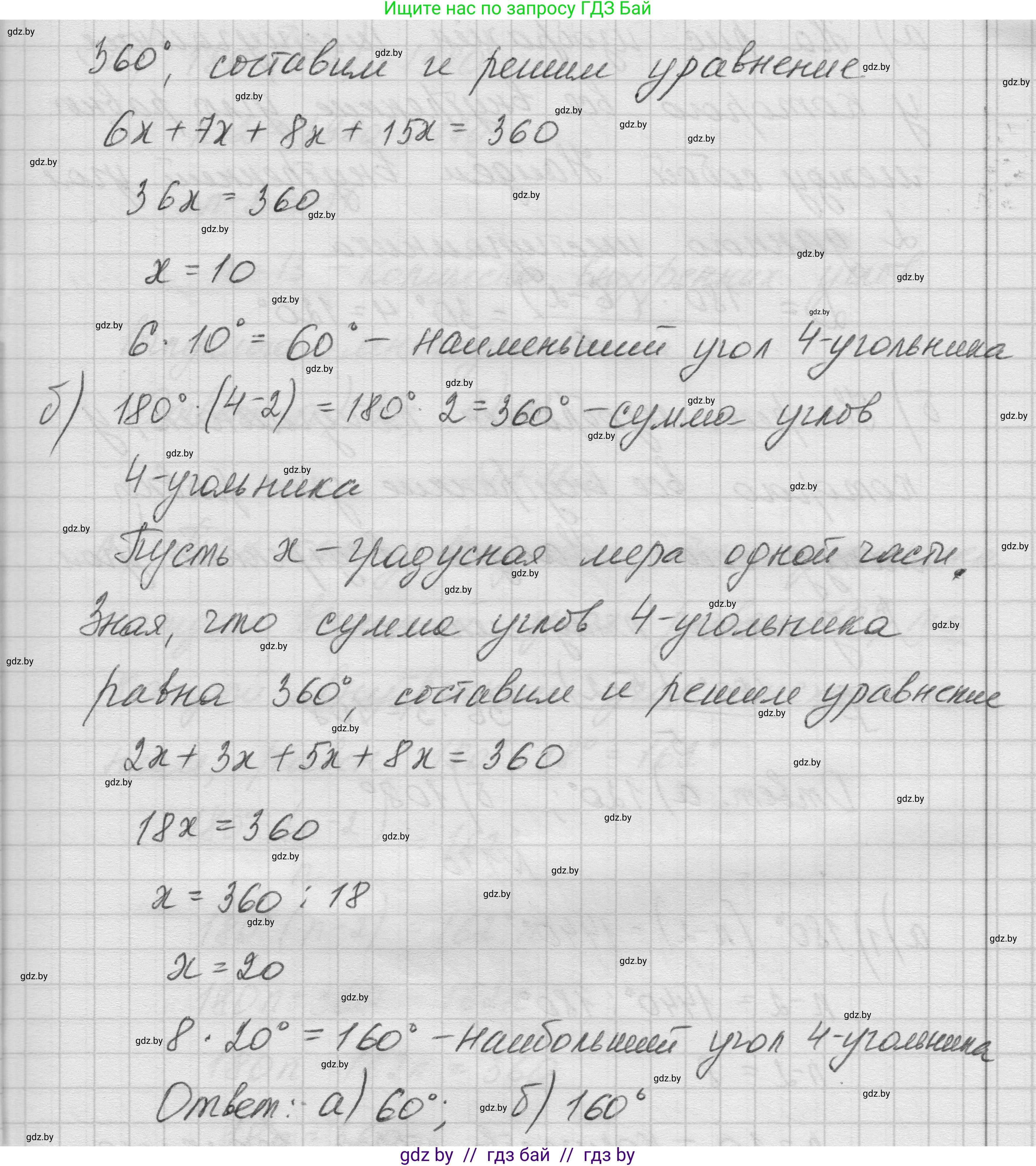 Геометрия, 7-9 класс Сборник задач, авторы: Кононов Сергей Гаврилович, Адамович Тамара Антоновна, Ефимцева Ирина Валерьяновна, Ячейко Таиса Владимировна, издательство Народная асвета, Минск, 2023, страница 57, номер 1.8, Решение 1 (продолжение 2)