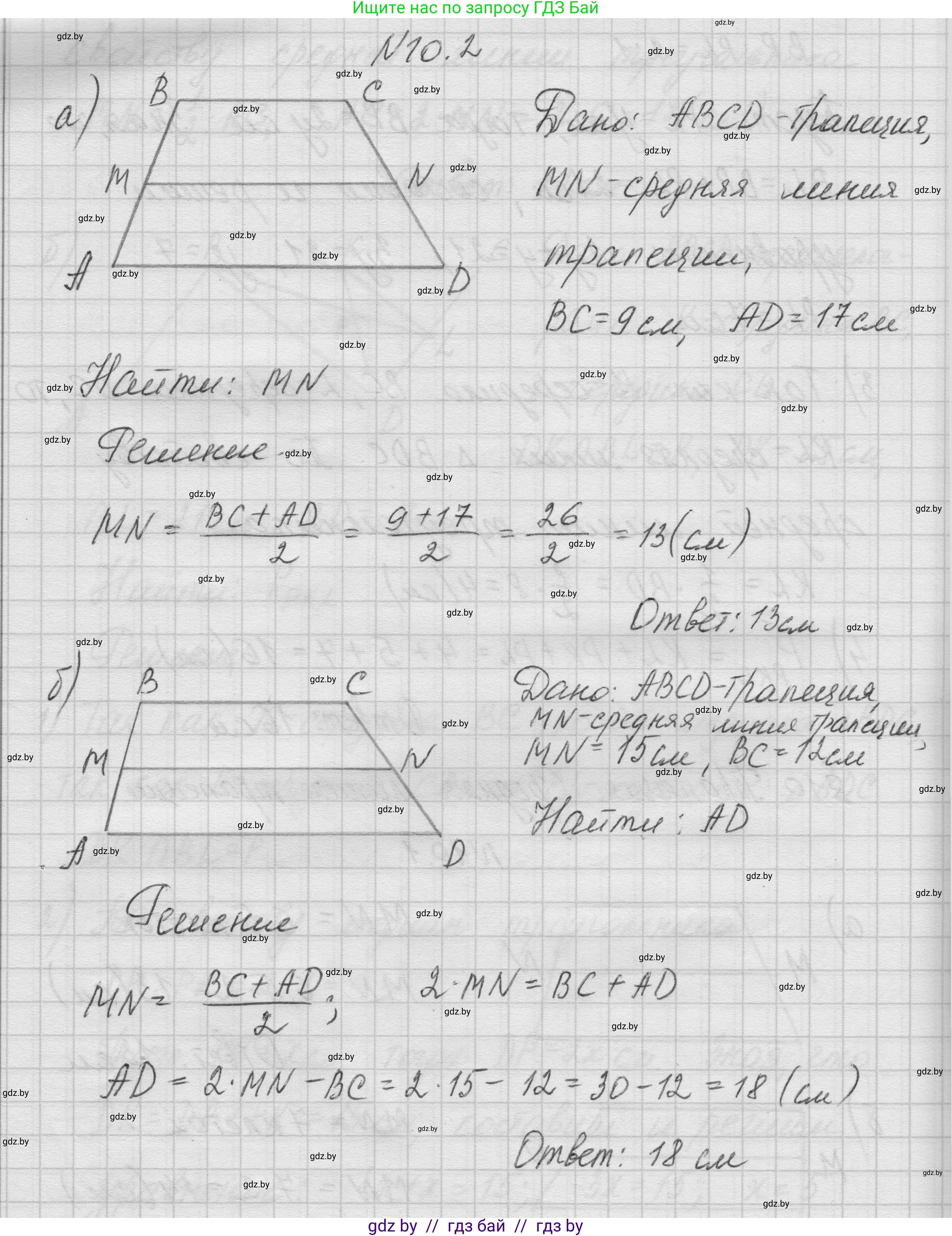 Геометрия, 7-9 класс Сборник задач, авторы: Кононов Сергей Гаврилович, Адамович Тамара Антоновна, Ефимцева Ирина Валерьяновна, Ячейко Таиса Владимировна, издательство Народная асвета, Минск, 2023, страница 76, номер 10.2, Решение 1