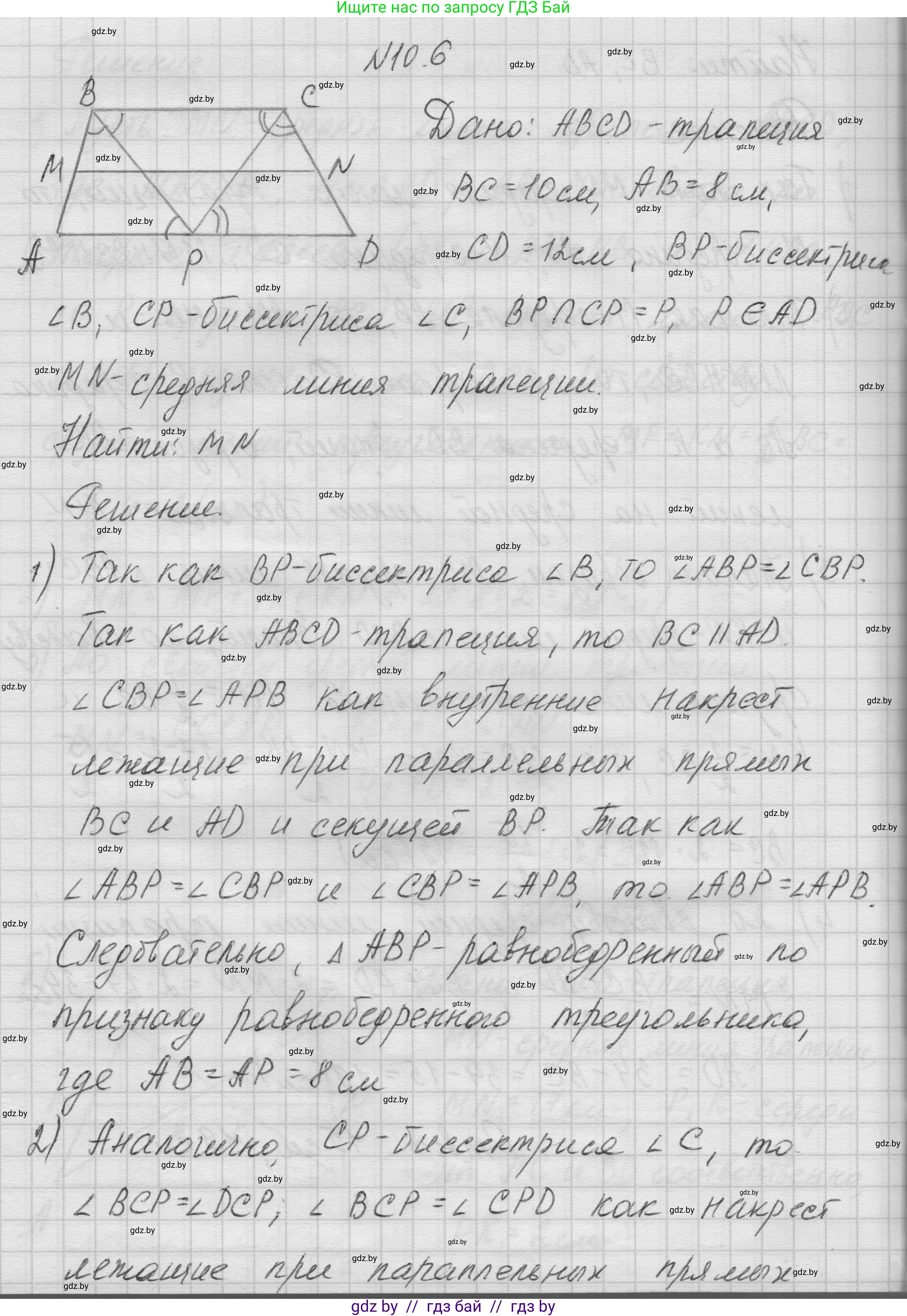 Геометрия, 7-9 класс Сборник задач, авторы: Кононов Сергей Гаврилович, Адамович Тамара Антоновна, Ефимцева Ирина Валерьяновна, Ячейко Таиса Владимировна, издательство Народная асвета, Минск, 2023, страница 77, номер 10.6, Решение 1