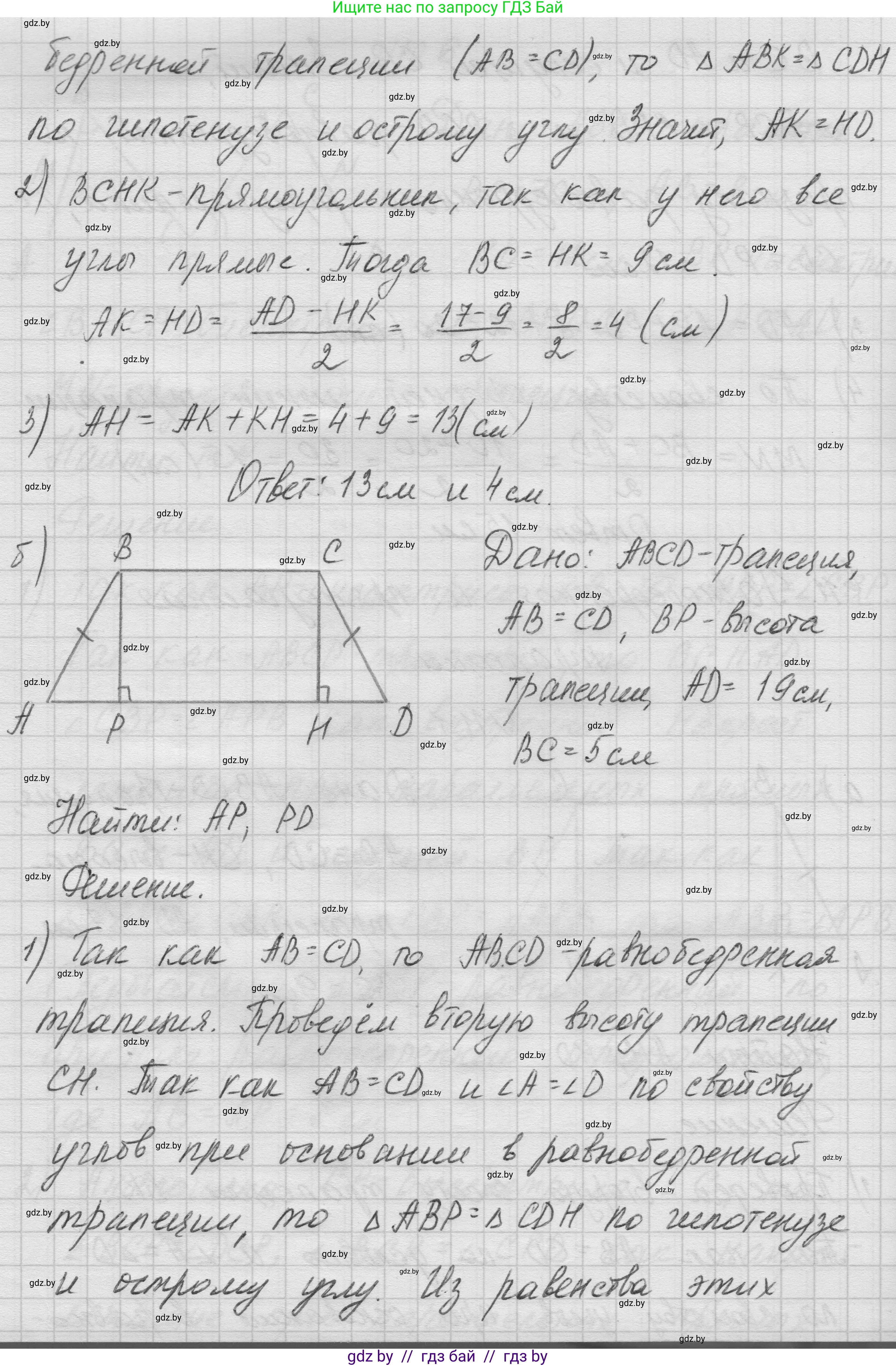 Геометрия, 7-9 класс Сборник задач, авторы: Кононов Сергей Гаврилович, Адамович Тамара Антоновна, Ефимцева Ирина Валерьяновна, Ячейко Таиса Владимировна, издательство Народная асвета, Минск, 2023, страница 78, номер 11.1, Решение 1 (продолжение 2)