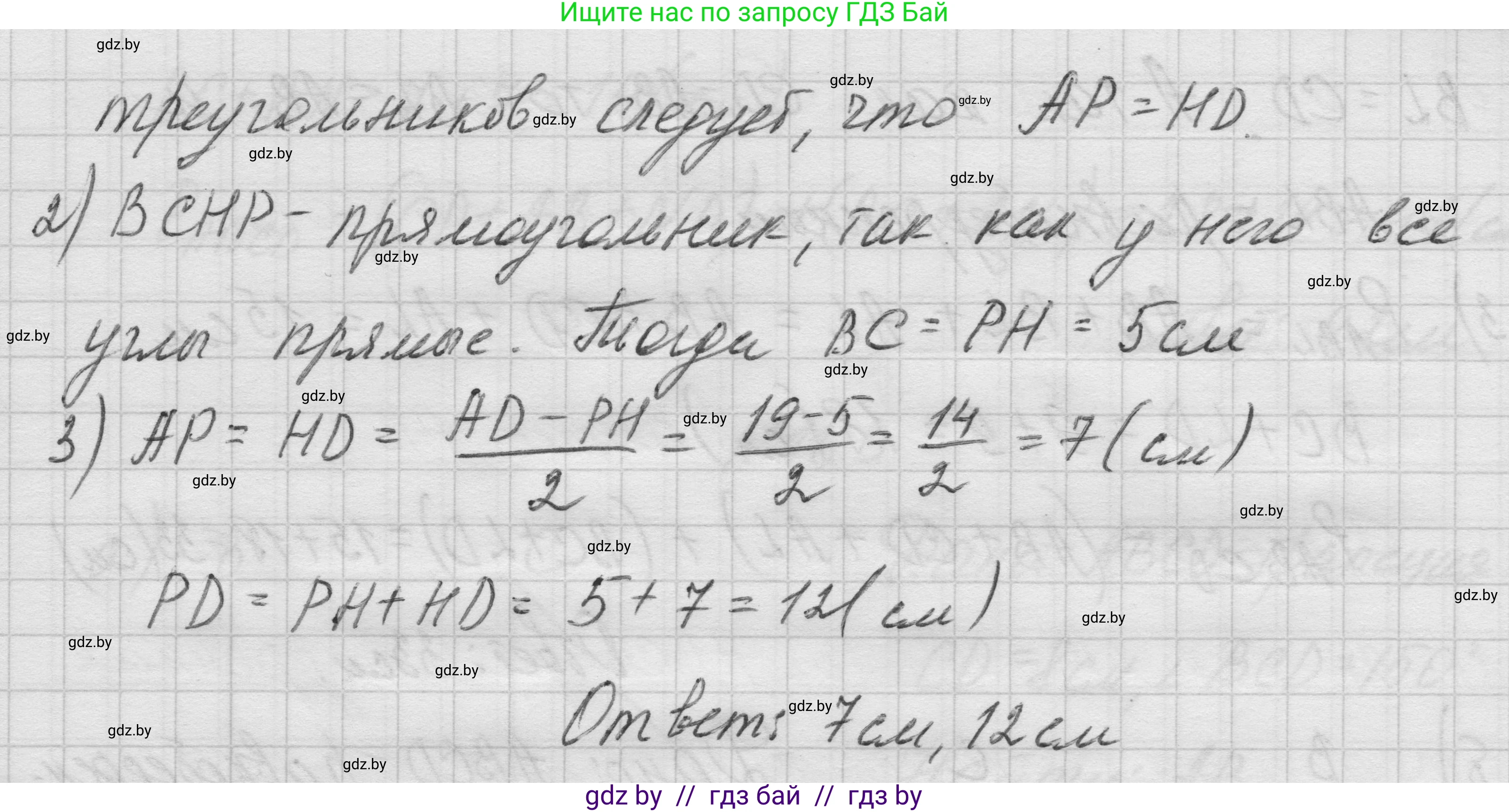 Геометрия, 7-9 класс Сборник задач, авторы: Кононов Сергей Гаврилович, Адамович Тамара Антоновна, Ефимцева Ирина Валерьяновна, Ячейко Таиса Владимировна, издательство Народная асвета, Минск, 2023, страница 78, номер 11.1, Решение 1 (продолжение 3)