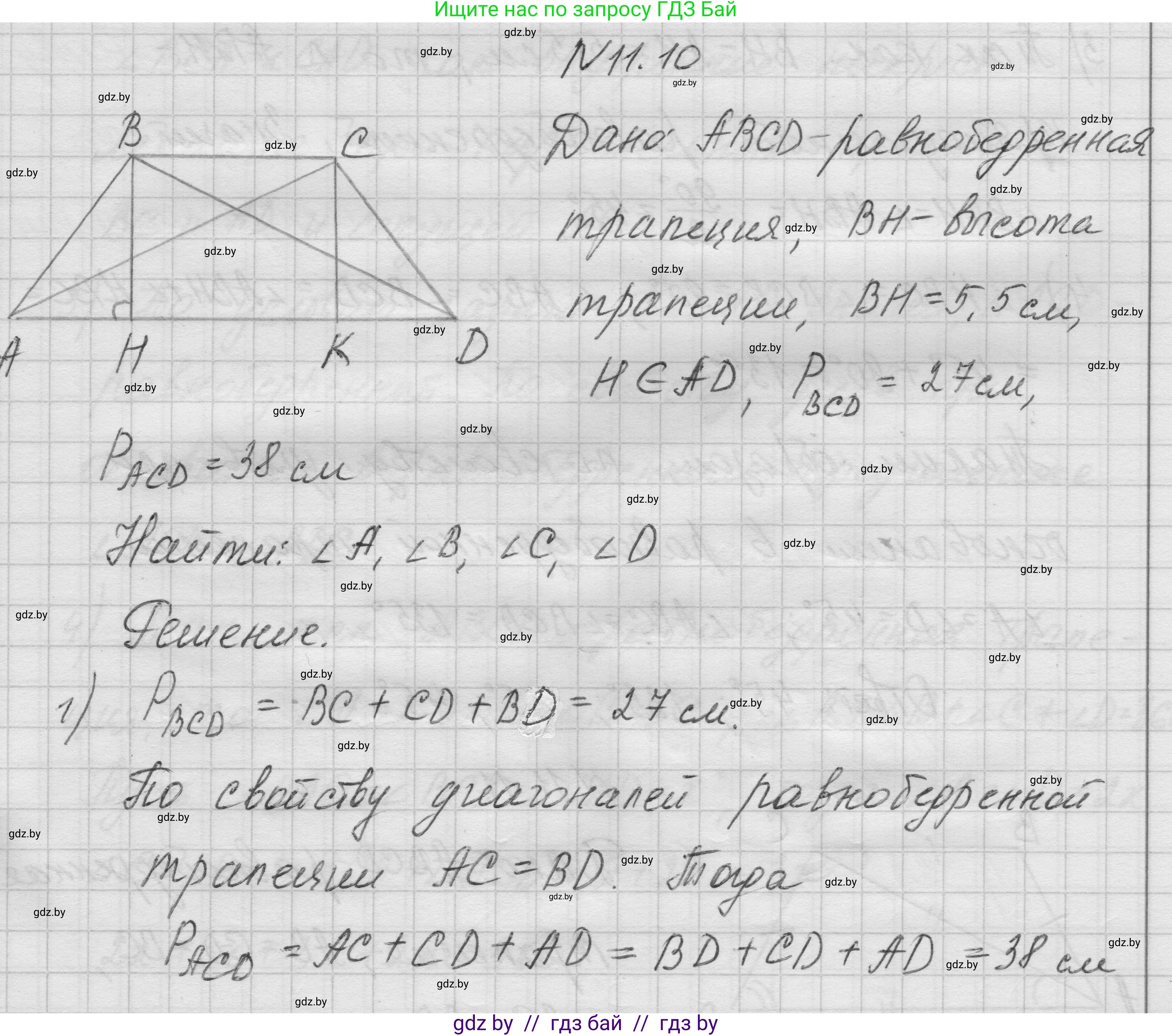 Геометрия, 7-9 класс Сборник задач, авторы: Кононов Сергей Гаврилович, Адамович Тамара Антоновна, Ефимцева Ирина Валерьяновна, Ячейко Таиса Владимировна, издательство Народная асвета, Минск, 2023, страница 80, номер 11.10, Решение 1
