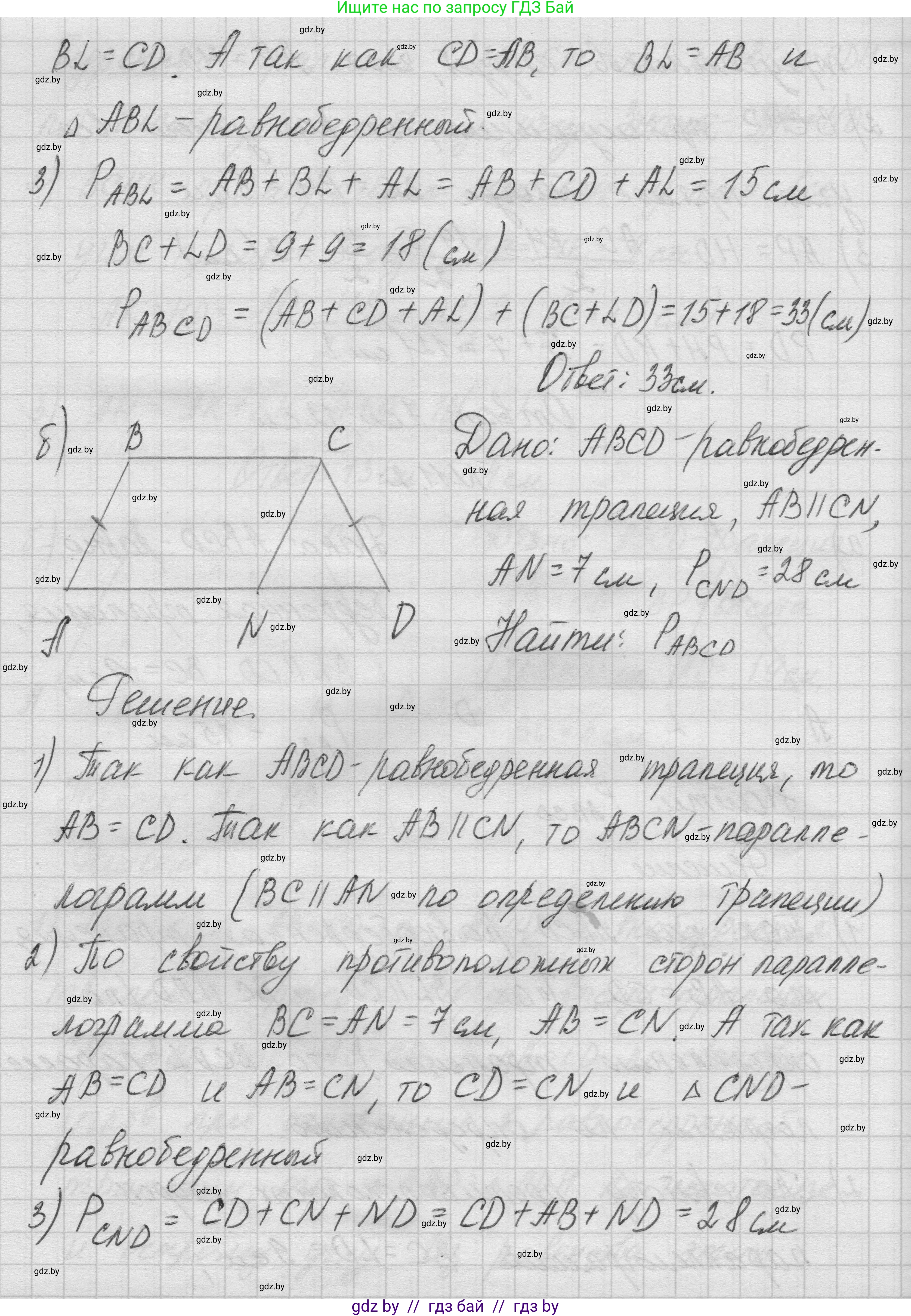 Геометрия, 7-9 класс Сборник задач, авторы: Кононов Сергей Гаврилович, Адамович Тамара Антоновна, Ефимцева Ирина Валерьяновна, Ячейко Таиса Владимировна, издательство Народная асвета, Минск, 2023, страница 78, номер 11.2, Решение 1 (продолжение 2)