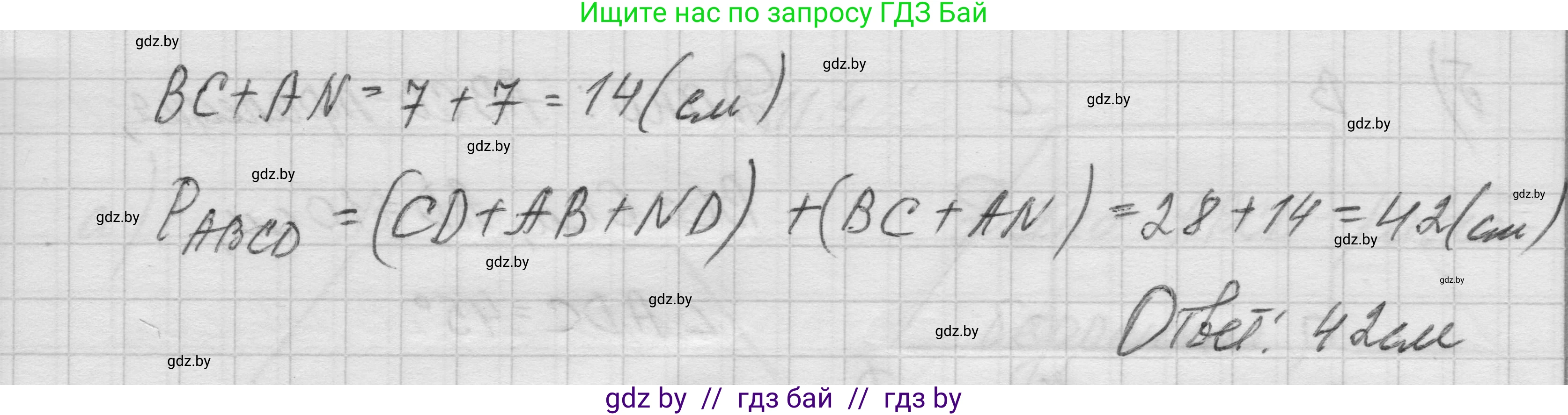 Геометрия, 7-9 класс Сборник задач, авторы: Кононов Сергей Гаврилович, Адамович Тамара Антоновна, Ефимцева Ирина Валерьяновна, Ячейко Таиса Владимировна, издательство Народная асвета, Минск, 2023, страница 78, номер 11.2, Решение 1 (продолжение 3)