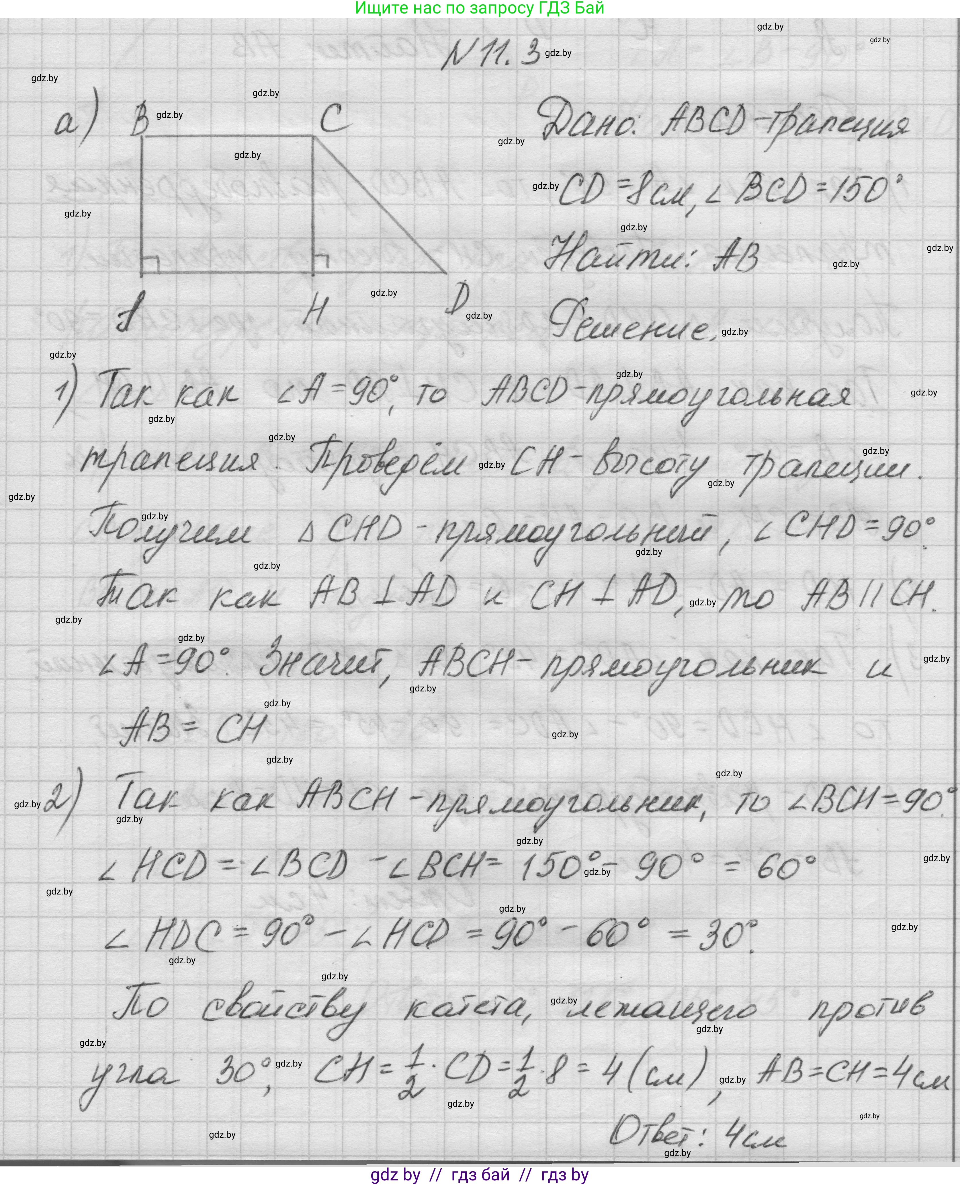 Геометрия, 7-9 класс Сборник задач, авторы: Кононов Сергей Гаврилович, Адамович Тамара Антоновна, Ефимцева Ирина Валерьяновна, Ячейко Таиса Владимировна, издательство Народная асвета, Минск, 2023, страница 78, номер 11.3, Решение 1