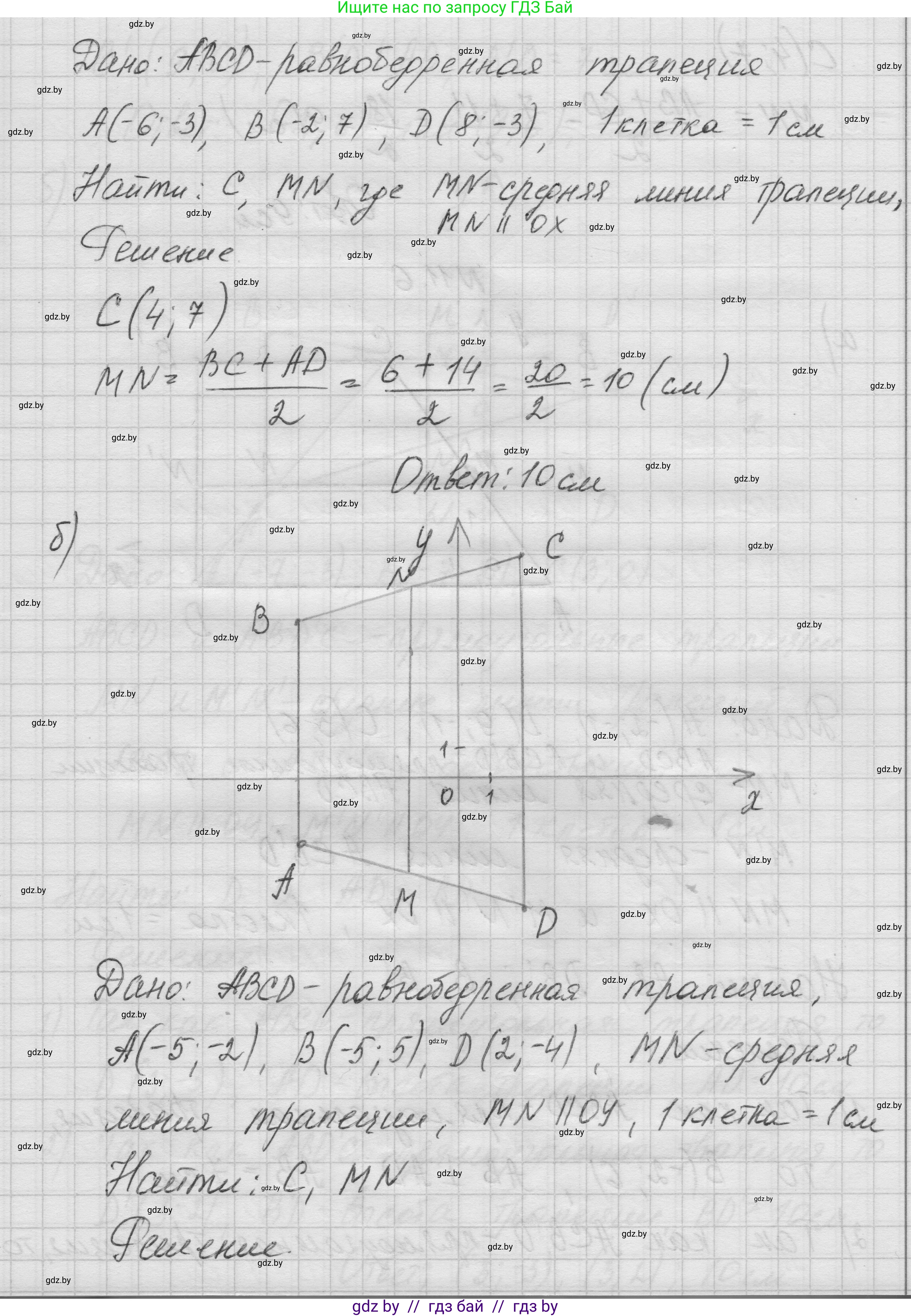 Геометрия, 7-9 класс Сборник задач, авторы: Кононов Сергей Гаврилович, Адамович Тамара Антоновна, Ефимцева Ирина Валерьяновна, Ячейко Таиса Владимировна, издательство Народная асвета, Минск, 2023, страница 79, номер 11.5, Решение 1 (продолжение 2)