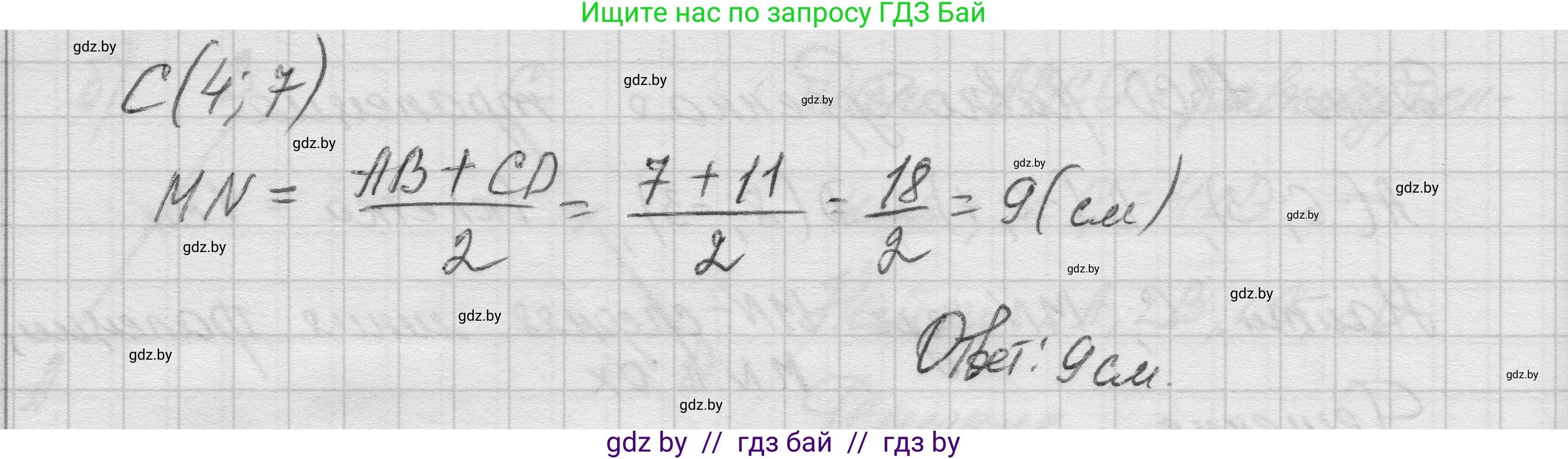 Геометрия, 7-9 класс Сборник задач, авторы: Кононов Сергей Гаврилович, Адамович Тамара Антоновна, Ефимцева Ирина Валерьяновна, Ячейко Таиса Владимировна, издательство Народная асвета, Минск, 2023, страница 79, номер 11.5, Решение 1 (продолжение 3)
