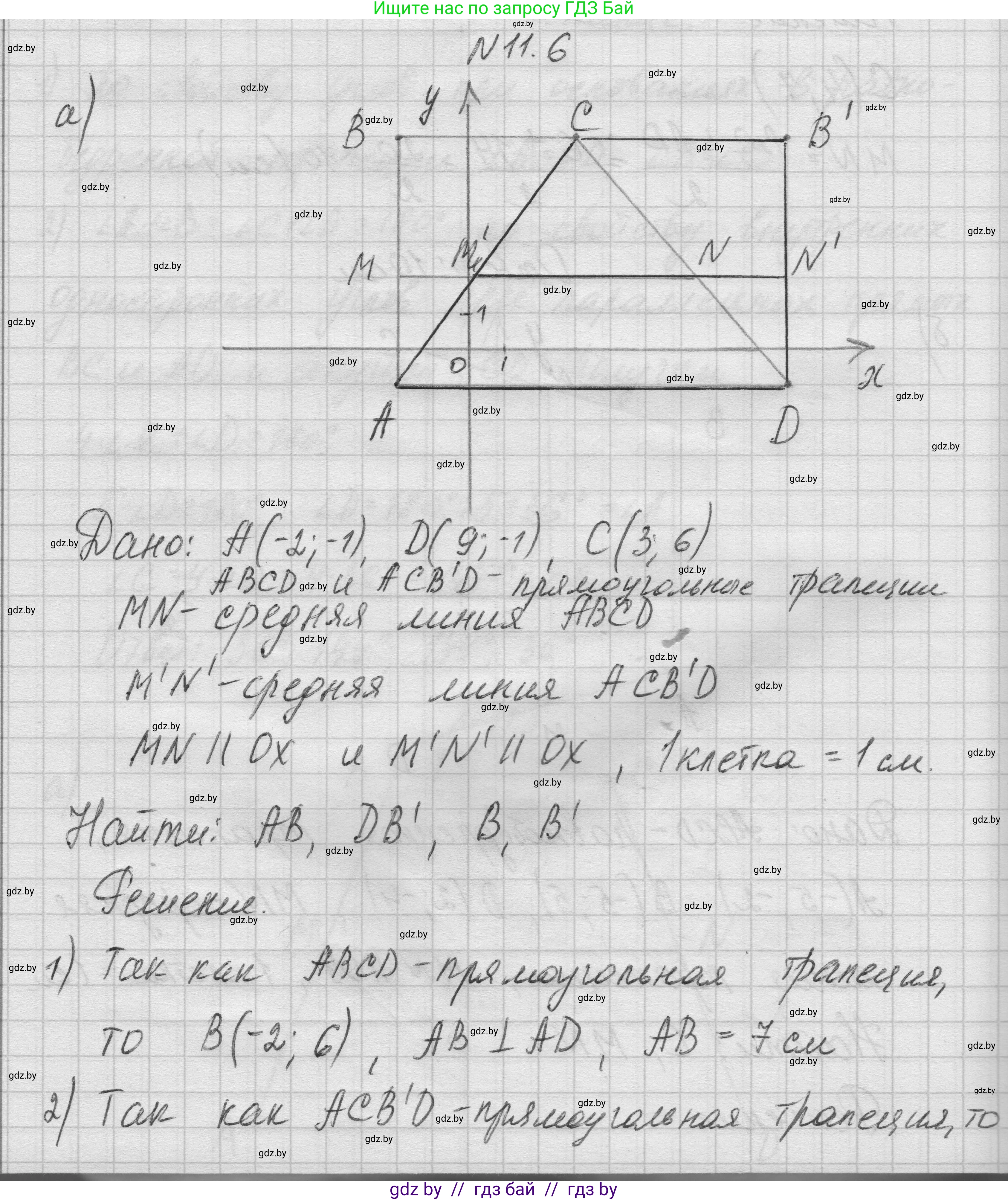 Геометрия, 7-9 класс Сборник задач, авторы: Кононов Сергей Гаврилович, Адамович Тамара Антоновна, Ефимцева Ирина Валерьяновна, Ячейко Таиса Владимировна, издательство Народная асвета, Минск, 2023, страница 79, номер 11.6, Решение 1
