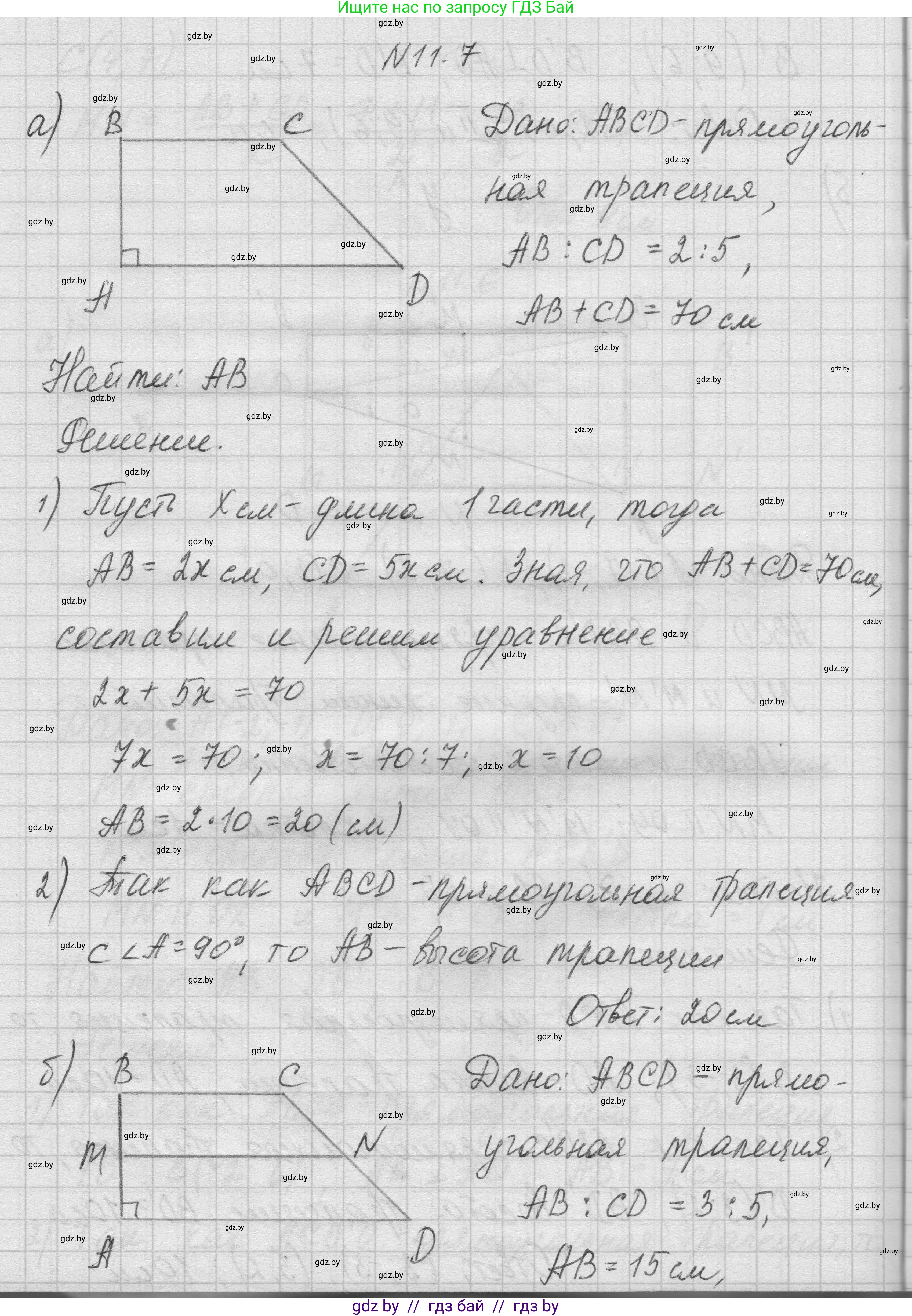Геометрия, 7-9 класс Сборник задач, авторы: Кононов Сергей Гаврилович, Адамович Тамара Антоновна, Ефимцева Ирина Валерьяновна, Ячейко Таиса Владимировна, издательство Народная асвета, Минск, 2023, страница 80, номер 11.7, Решение 1