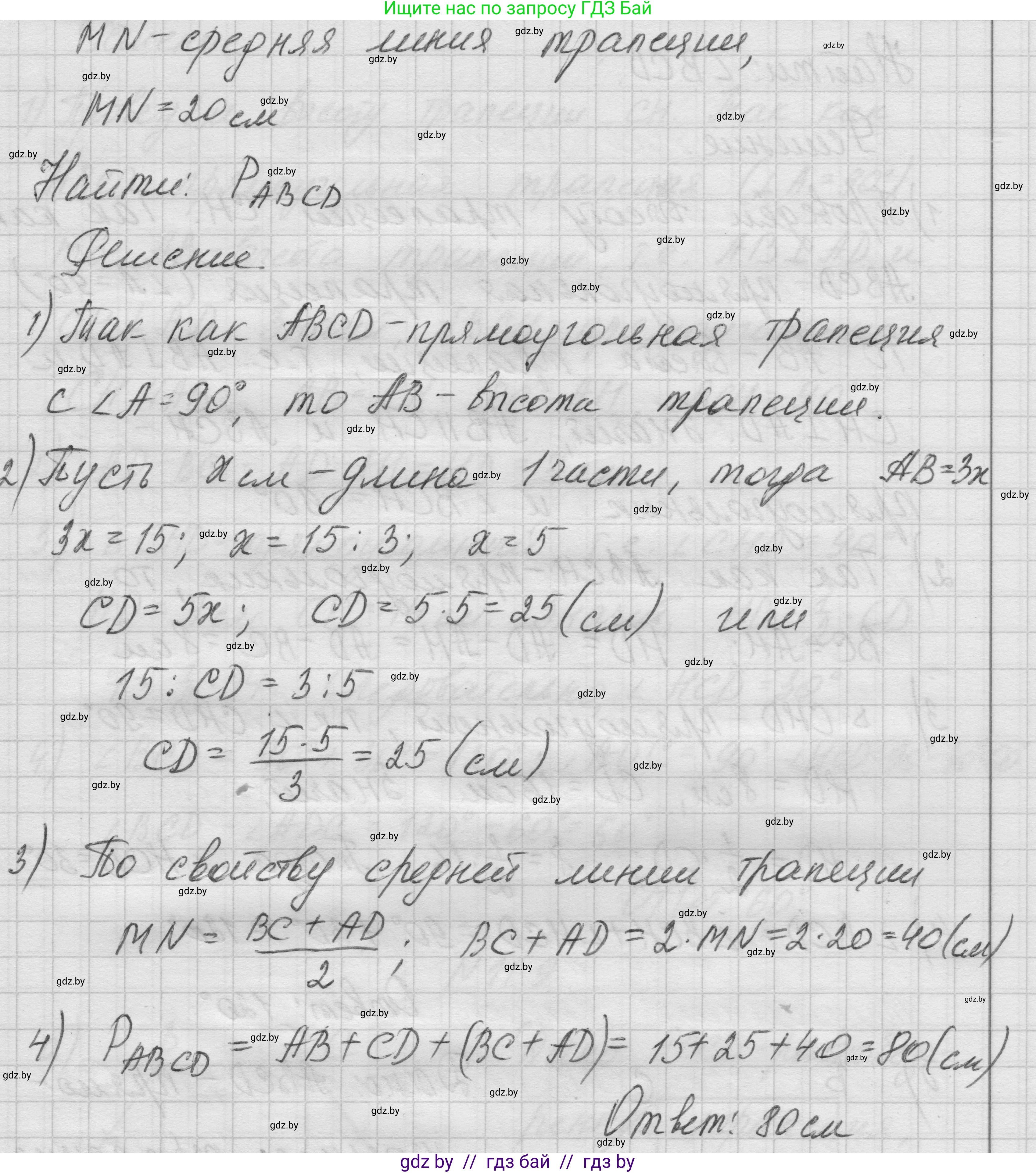 Геометрия, 7-9 класс Сборник задач, авторы: Кононов Сергей Гаврилович, Адамович Тамара Антоновна, Ефимцева Ирина Валерьяновна, Ячейко Таиса Владимировна, издательство Народная асвета, Минск, 2023, страница 80, номер 11.7, Решение 1 (продолжение 2)
