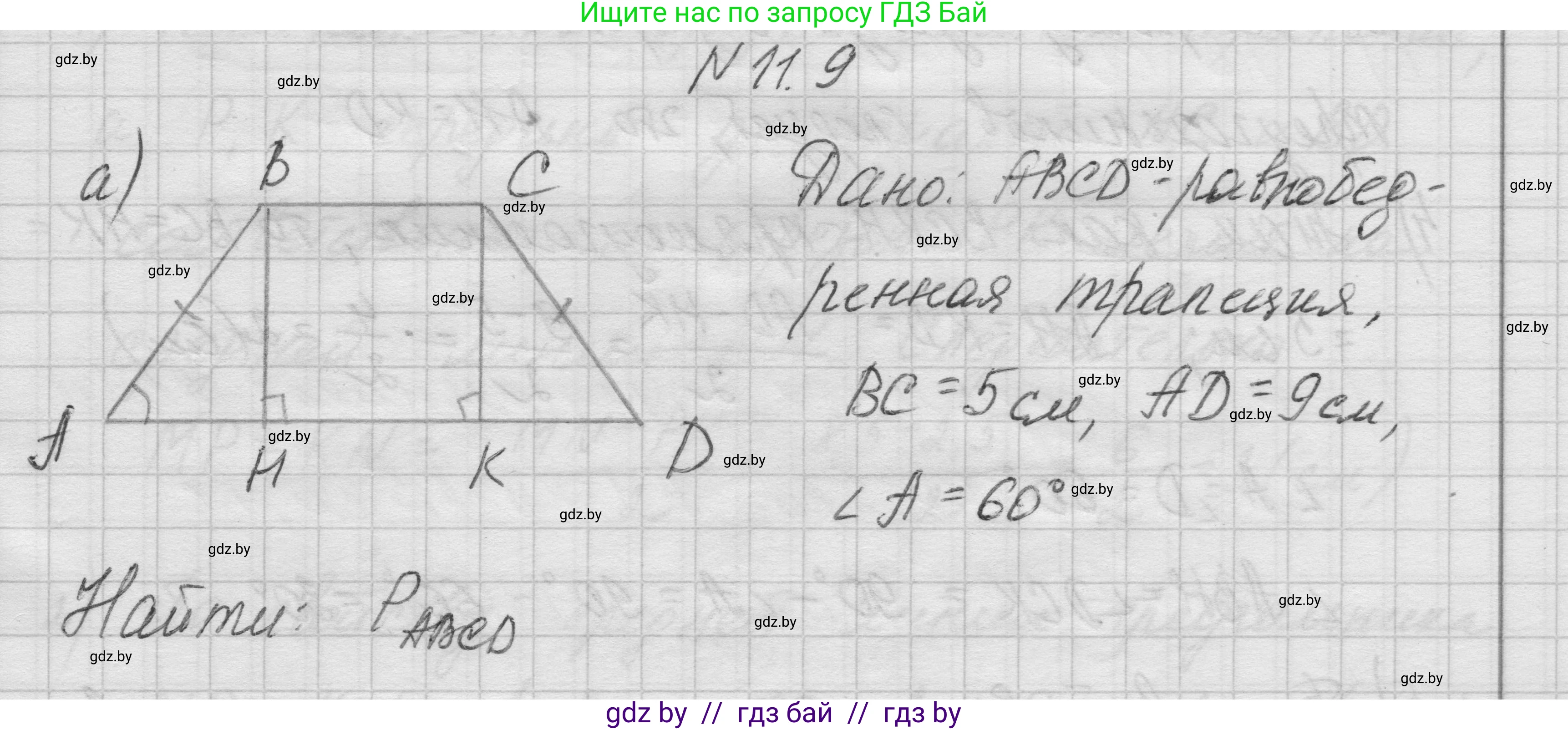 Геометрия, 7-9 класс Сборник задач, авторы: Кононов Сергей Гаврилович, Адамович Тамара Антоновна, Ефимцева Ирина Валерьяновна, Ячейко Таиса Владимировна, издательство Народная асвета, Минск, 2023, страница 80, номер 11.9, Решение 1