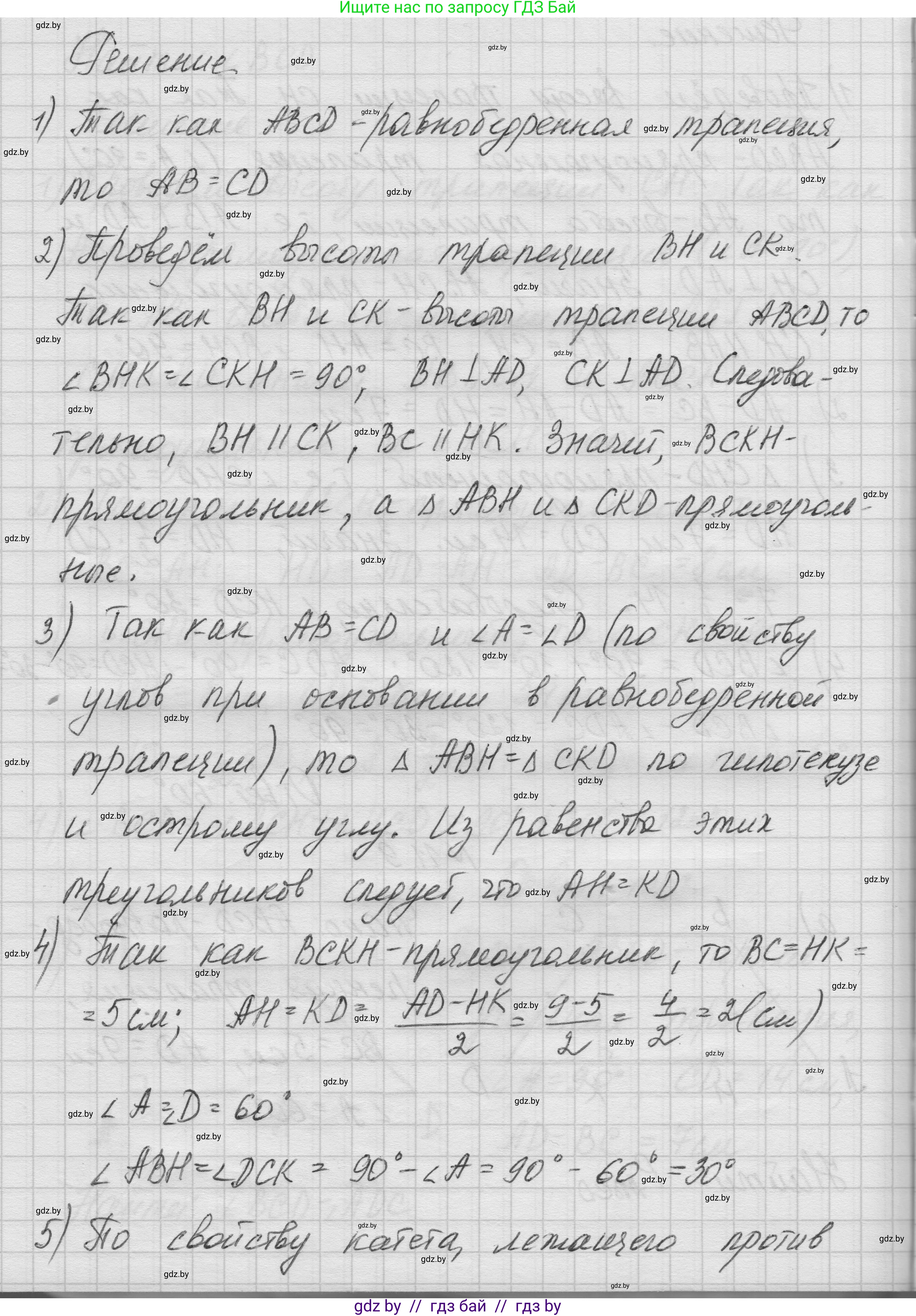 Геометрия, 7-9 класс Сборник задач, авторы: Кононов Сергей Гаврилович, Адамович Тамара Антоновна, Ефимцева Ирина Валерьяновна, Ячейко Таиса Владимировна, издательство Народная асвета, Минск, 2023, страница 80, номер 11.9, Решение 1 (продолжение 2)