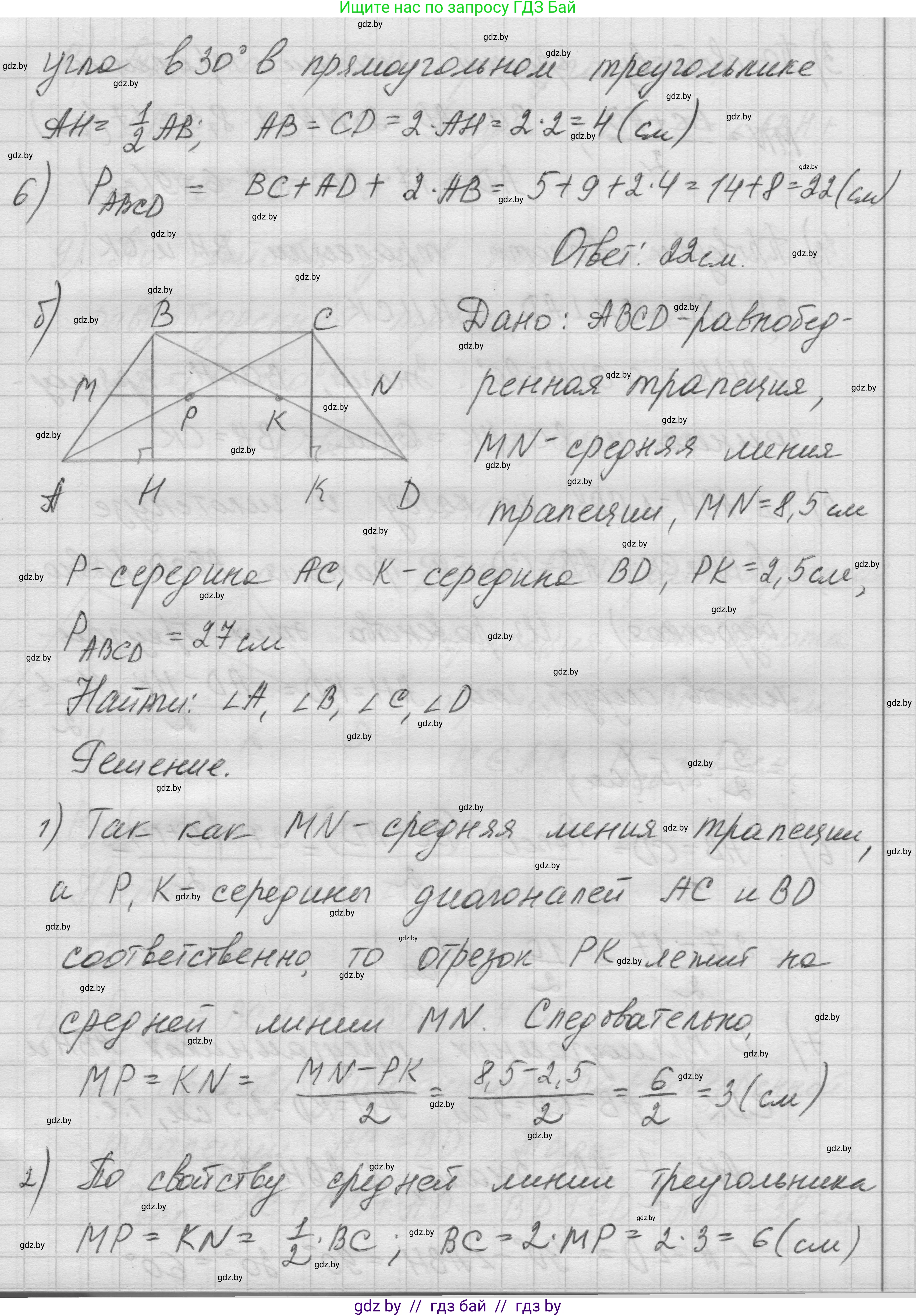 Геометрия, 7-9 класс Сборник задач, авторы: Кононов Сергей Гаврилович, Адамович Тамара Антоновна, Ефимцева Ирина Валерьяновна, Ячейко Таиса Владимировна, издательство Народная асвета, Минск, 2023, страница 80, номер 11.9, Решение 1 (продолжение 3)