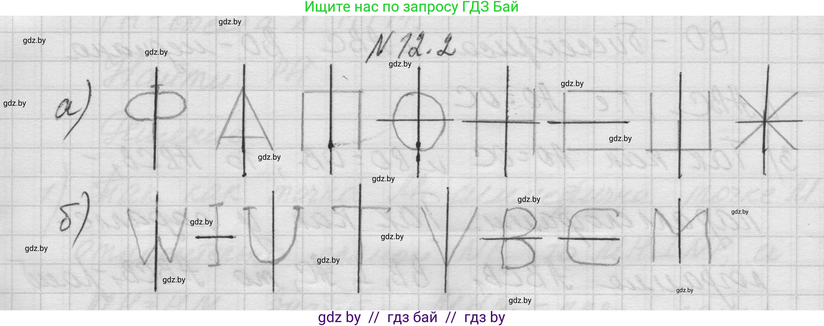 Геометрия, 7-9 класс Сборник задач, авторы: Кононов Сергей Гаврилович, Адамович Тамара Антоновна, Ефимцева Ирина Валерьяновна, Ячейко Таиса Владимировна, издательство Народная асвета, Минск, 2023, страница 81, номер 12.2, Решение 1