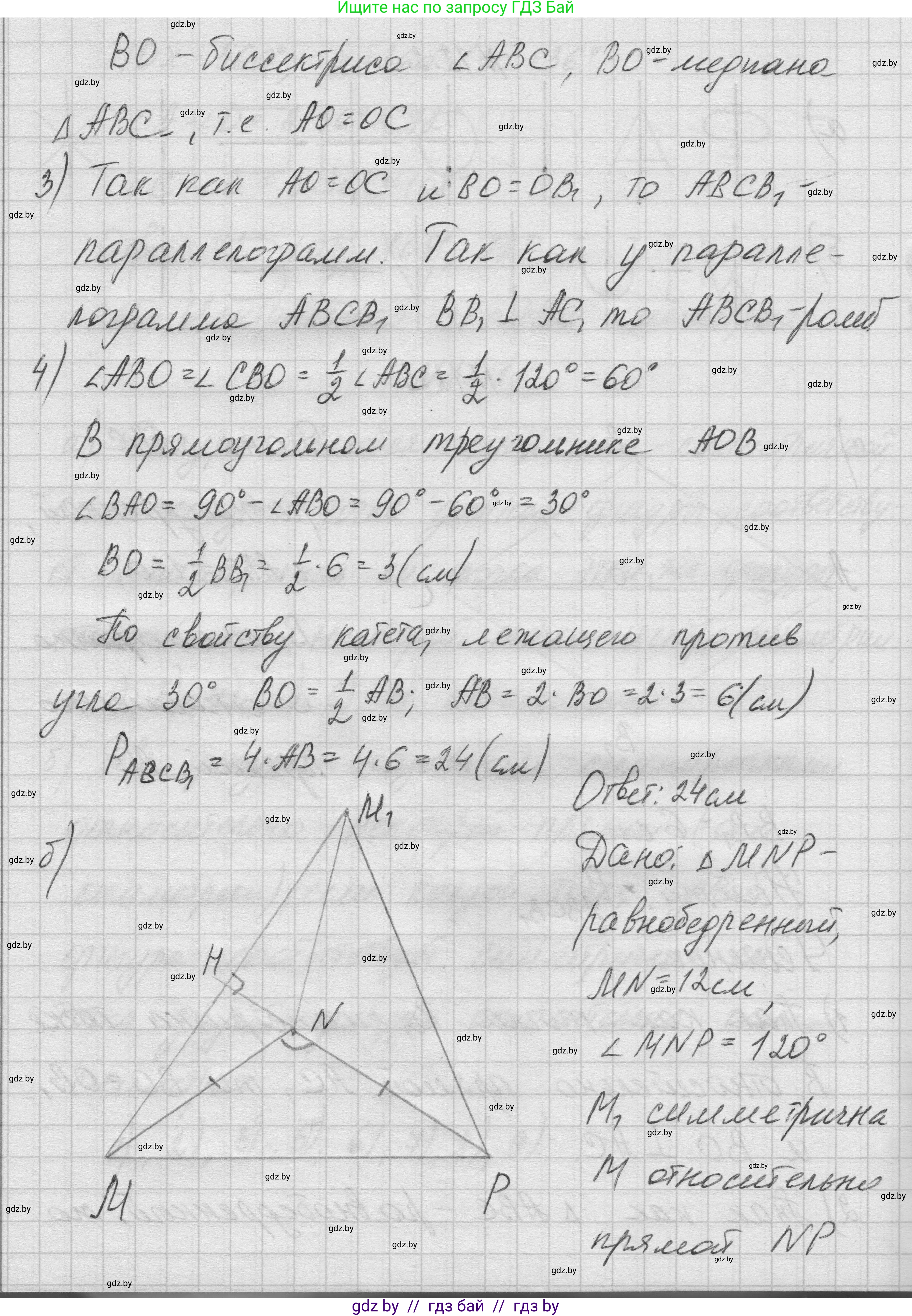 Геометрия, 7-9 класс Сборник задач, авторы: Кононов Сергей Гаврилович, Адамович Тамара Антоновна, Ефимцева Ирина Валерьяновна, Ячейко Таиса Владимировна, издательство Народная асвета, Минск, 2023, страница 81, номер 12.3, Решение 1 (продолжение 2)