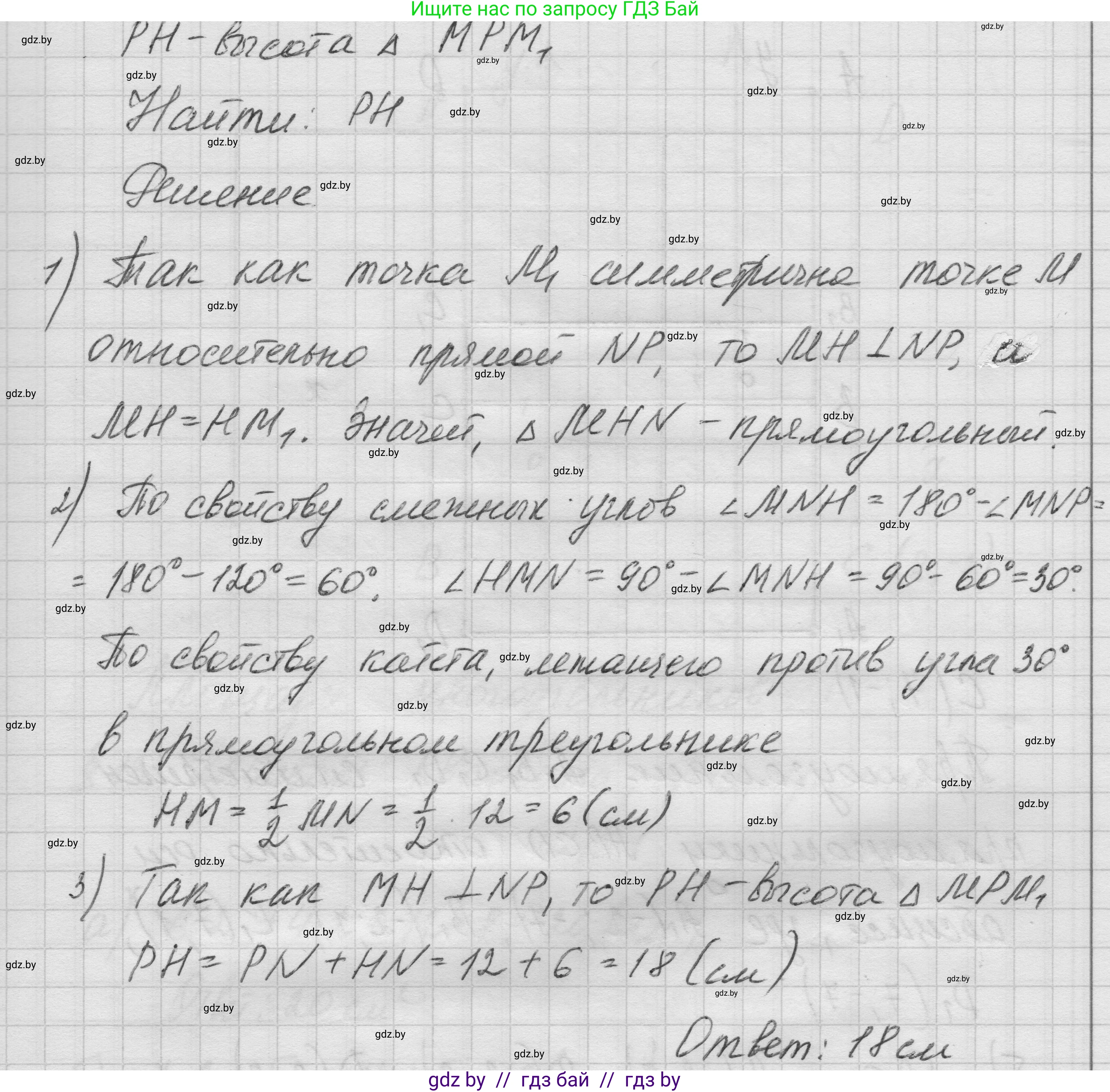 Геометрия, 7-9 класс Сборник задач, авторы: Кононов Сергей Гаврилович, Адамович Тамара Антоновна, Ефимцева Ирина Валерьяновна, Ячейко Таиса Владимировна, издательство Народная асвета, Минск, 2023, страница 81, номер 12.3, Решение 1 (продолжение 3)
