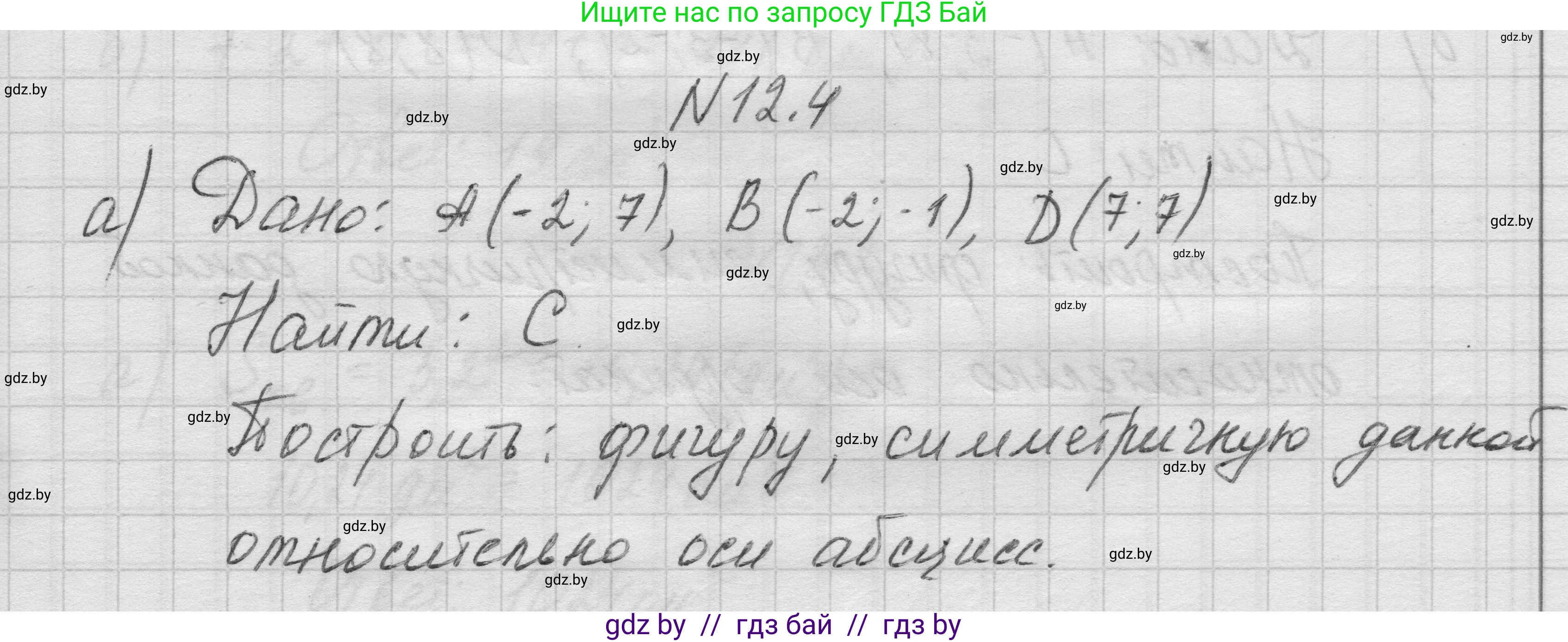 Геометрия, 7-9 класс Сборник задач, авторы: Кононов Сергей Гаврилович, Адамович Тамара Антоновна, Ефимцева Ирина Валерьяновна, Ячейко Таиса Владимировна, издательство Народная асвета, Минск, 2023, страница 82, номер 12.4, Решение 1