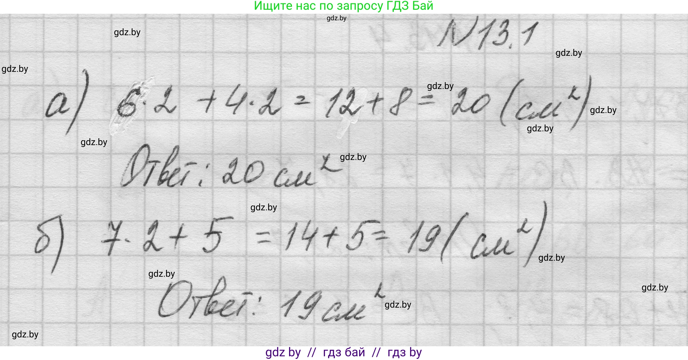 Геометрия, 7-9 класс Сборник задач, авторы: Кононов Сергей Гаврилович, Адамович Тамара Антоновна, Ефимцева Ирина Валерьяновна, Ячейко Таиса Владимировна, издательство Народная асвета, Минск, 2023, страница 82, номер 13.1, Решение 1
