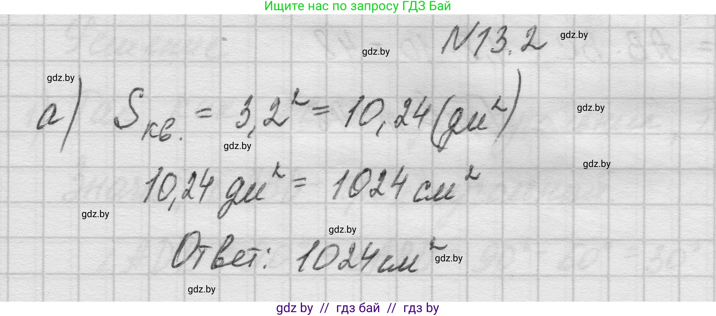 Геометрия, 7-9 класс Сборник задач, авторы: Кононов Сергей Гаврилович, Адамович Тамара Антоновна, Ефимцева Ирина Валерьяновна, Ячейко Таиса Владимировна, издательство Народная асвета, Минск, 2023, страница 82, номер 13.2, Решение 1