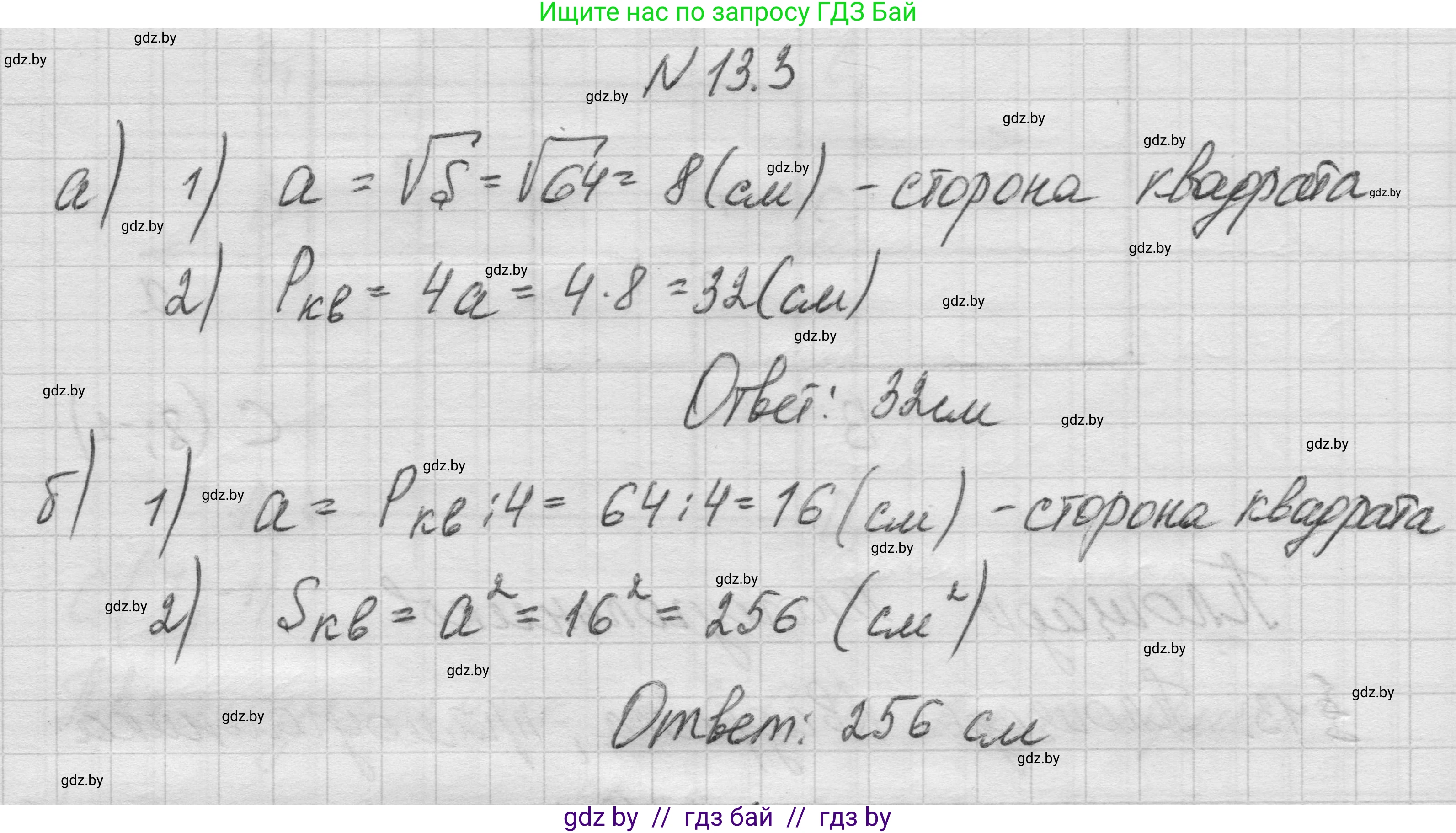 Геометрия, 7-9 класс Сборник задач, авторы: Кононов Сергей Гаврилович, Адамович Тамара Антоновна, Ефимцева Ирина Валерьяновна, Ячейко Таиса Владимировна, издательство Народная асвета, Минск, 2023, страница 82, номер 13.3, Решение 1
