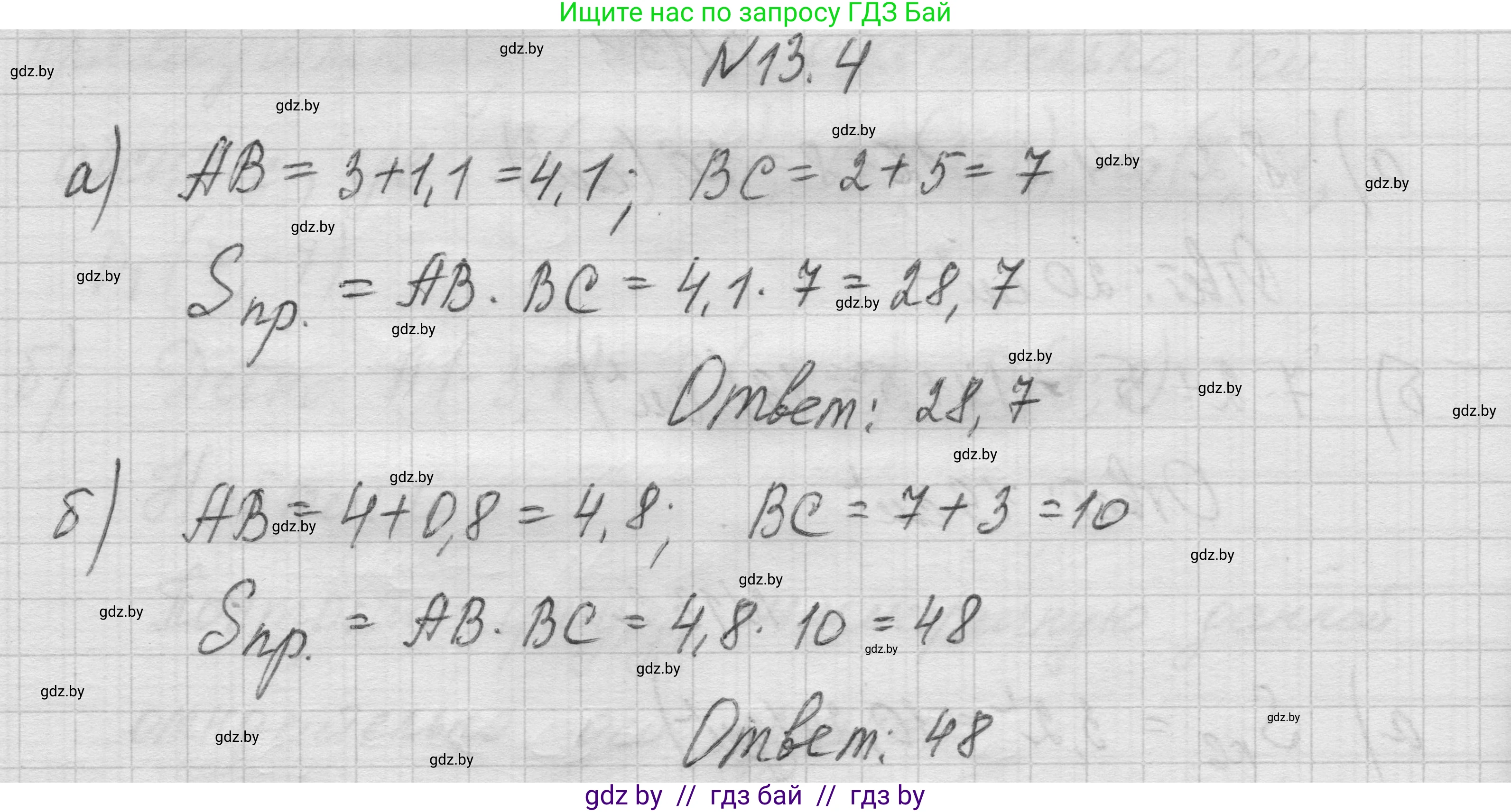 Геометрия, 7-9 класс Сборник задач, авторы: Кононов Сергей Гаврилович, Адамович Тамара Антоновна, Ефимцева Ирина Валерьяновна, Ячейко Таиса Владимировна, издательство Народная асвета, Минск, 2023, страница 83, номер 13.4, Решение 1