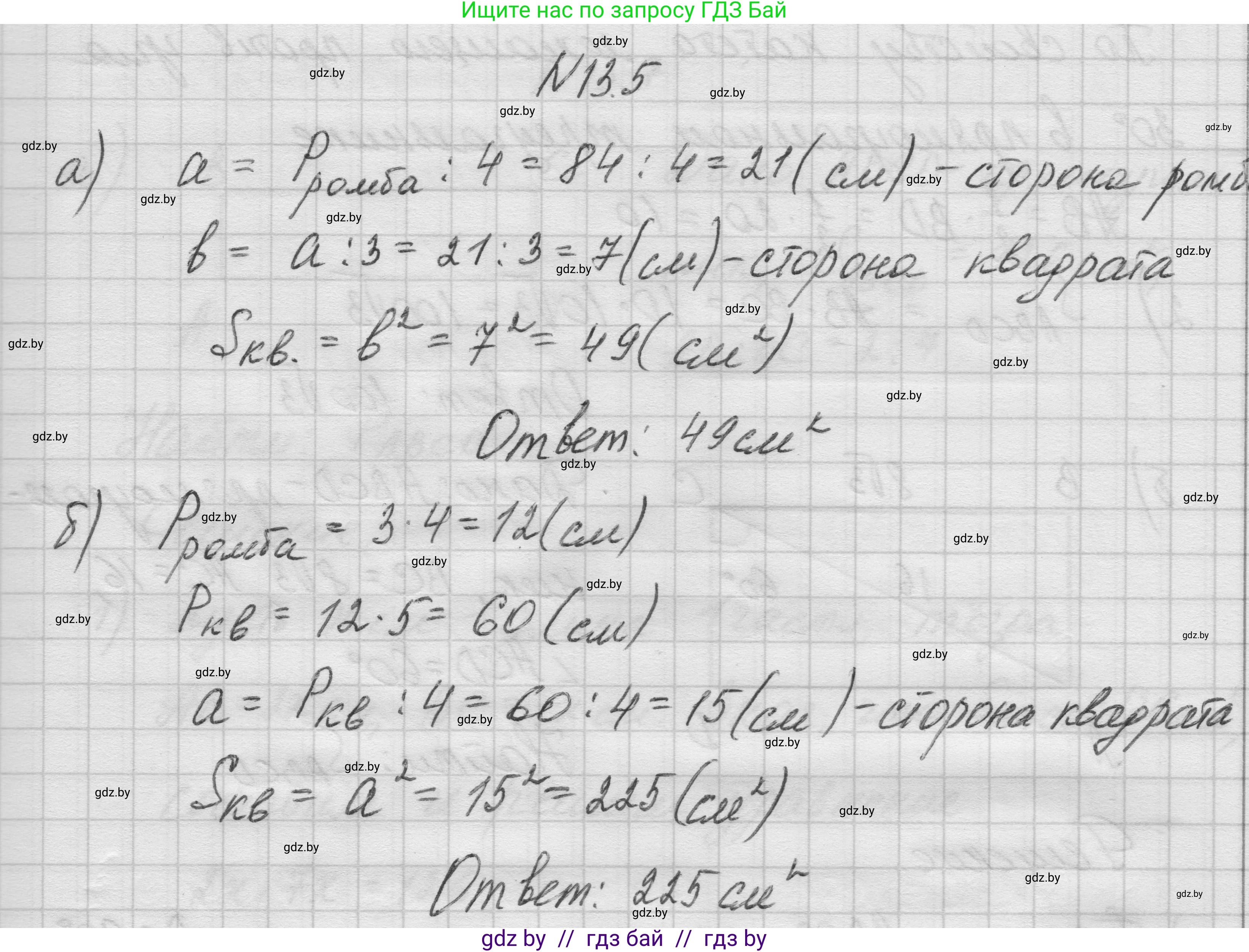 Геометрия, 7-9 класс Сборник задач, авторы: Кононов Сергей Гаврилович, Адамович Тамара Антоновна, Ефимцева Ирина Валерьяновна, Ячейко Таиса Владимировна, издательство Народная асвета, Минск, 2023, страница 83, номер 13.5, Решение 1
