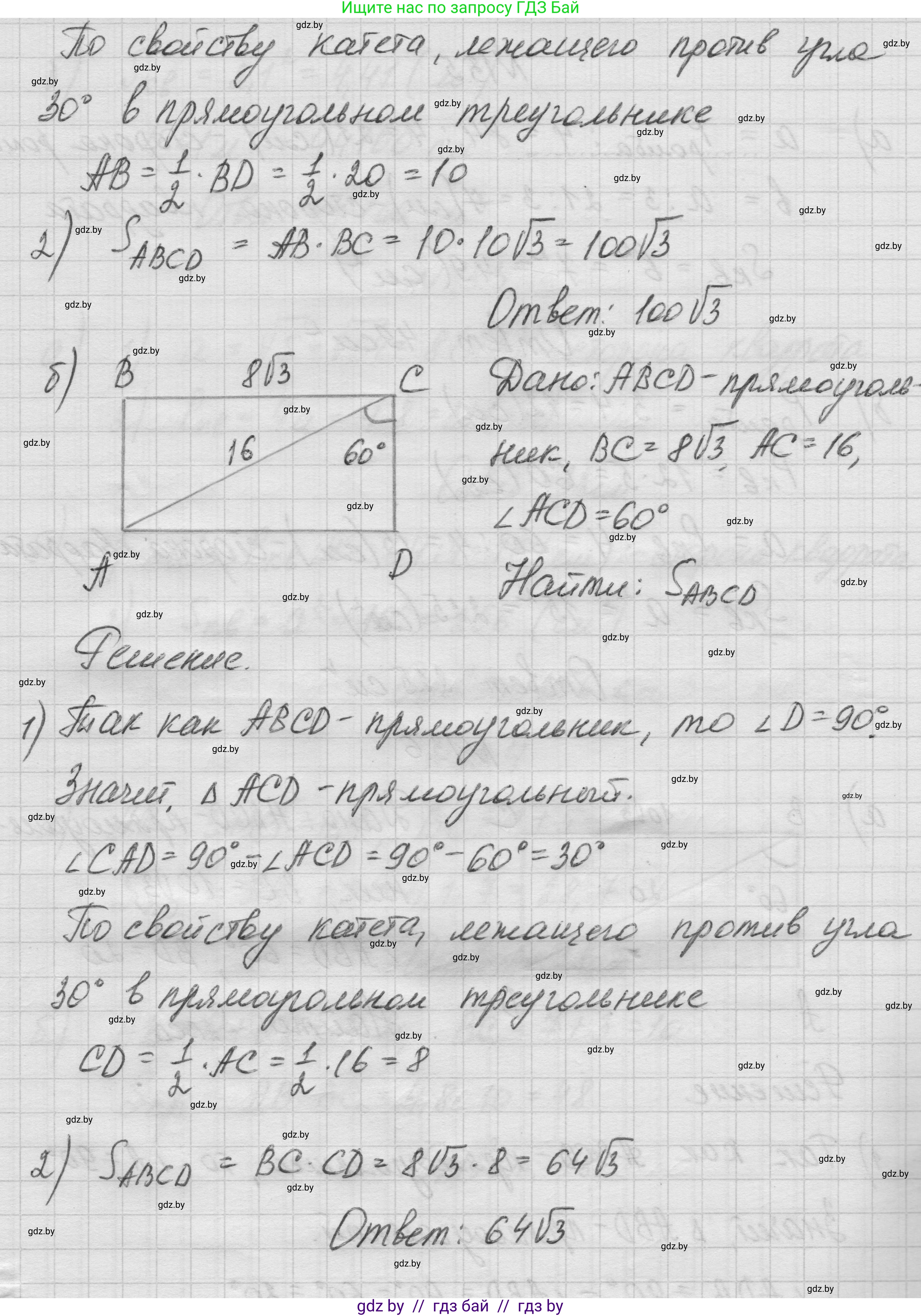 Геометрия, 7-9 класс Сборник задач, авторы: Кононов Сергей Гаврилович, Адамович Тамара Антоновна, Ефимцева Ирина Валерьяновна, Ячейко Таиса Владимировна, издательство Народная асвета, Минск, 2023, страница 83, номер 13.6, Решение 1 (продолжение 2)
